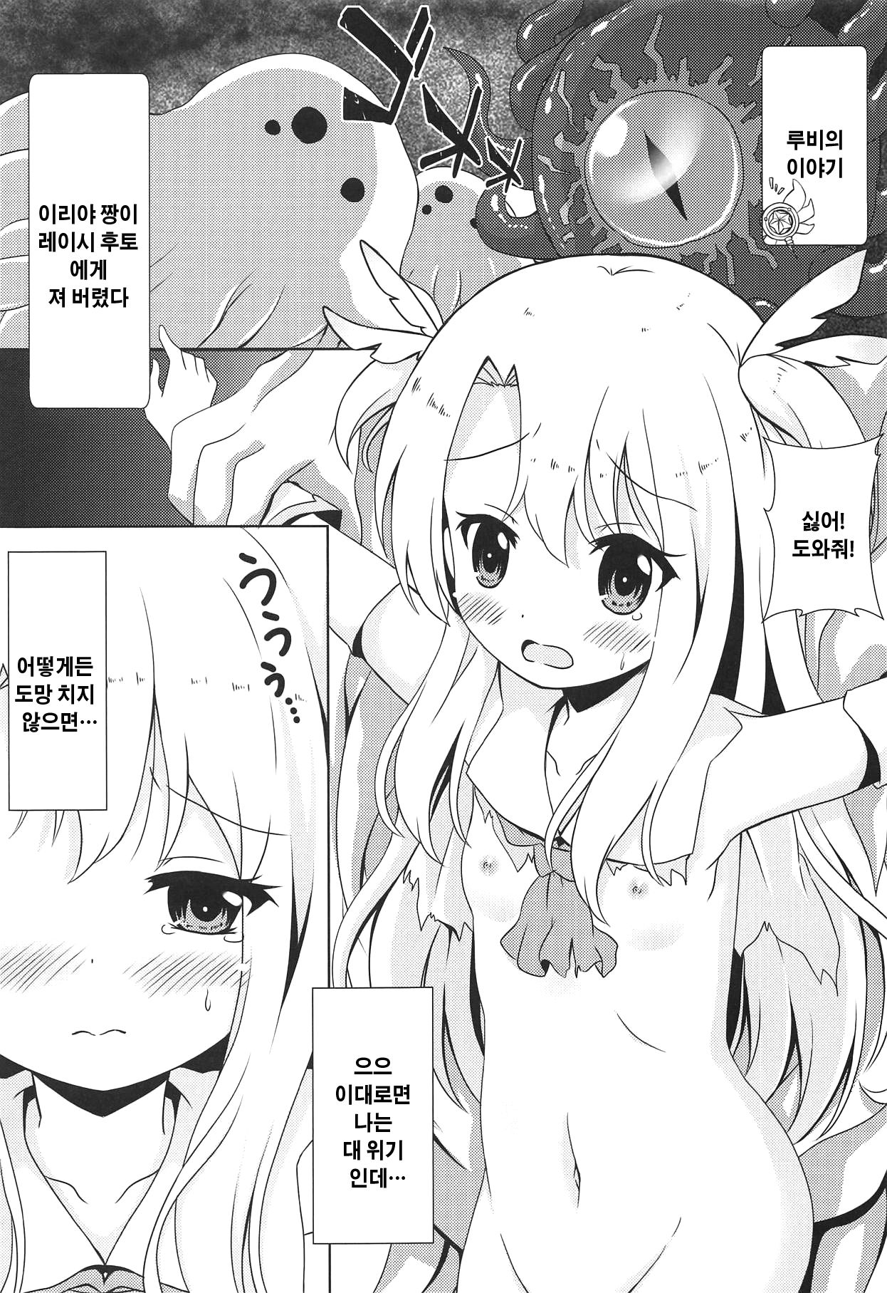 Makenaide Illya-chan | 지지말아줘 이리야 짱! page 4 full