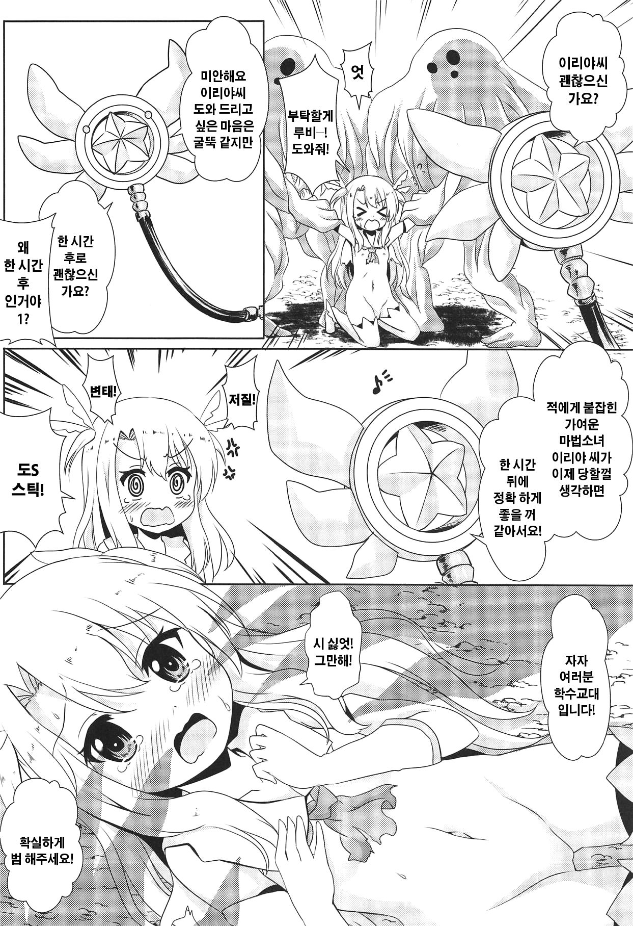 Makenaide Illya-chan | 지지말아줘 이리야 짱! page 5 full