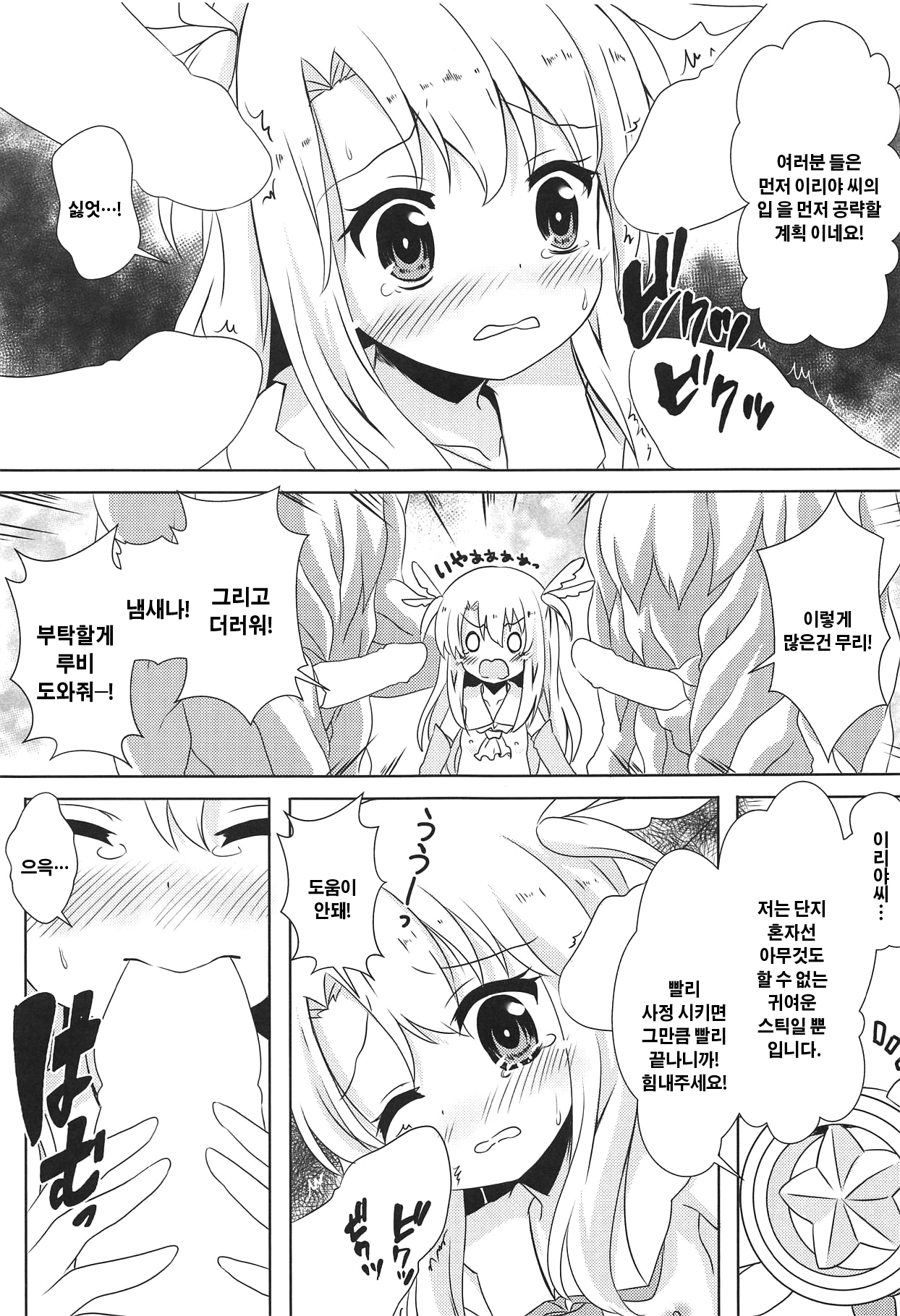 Makenaide Illya-chan | 지지말아줘 이리야 짱! page 6 full