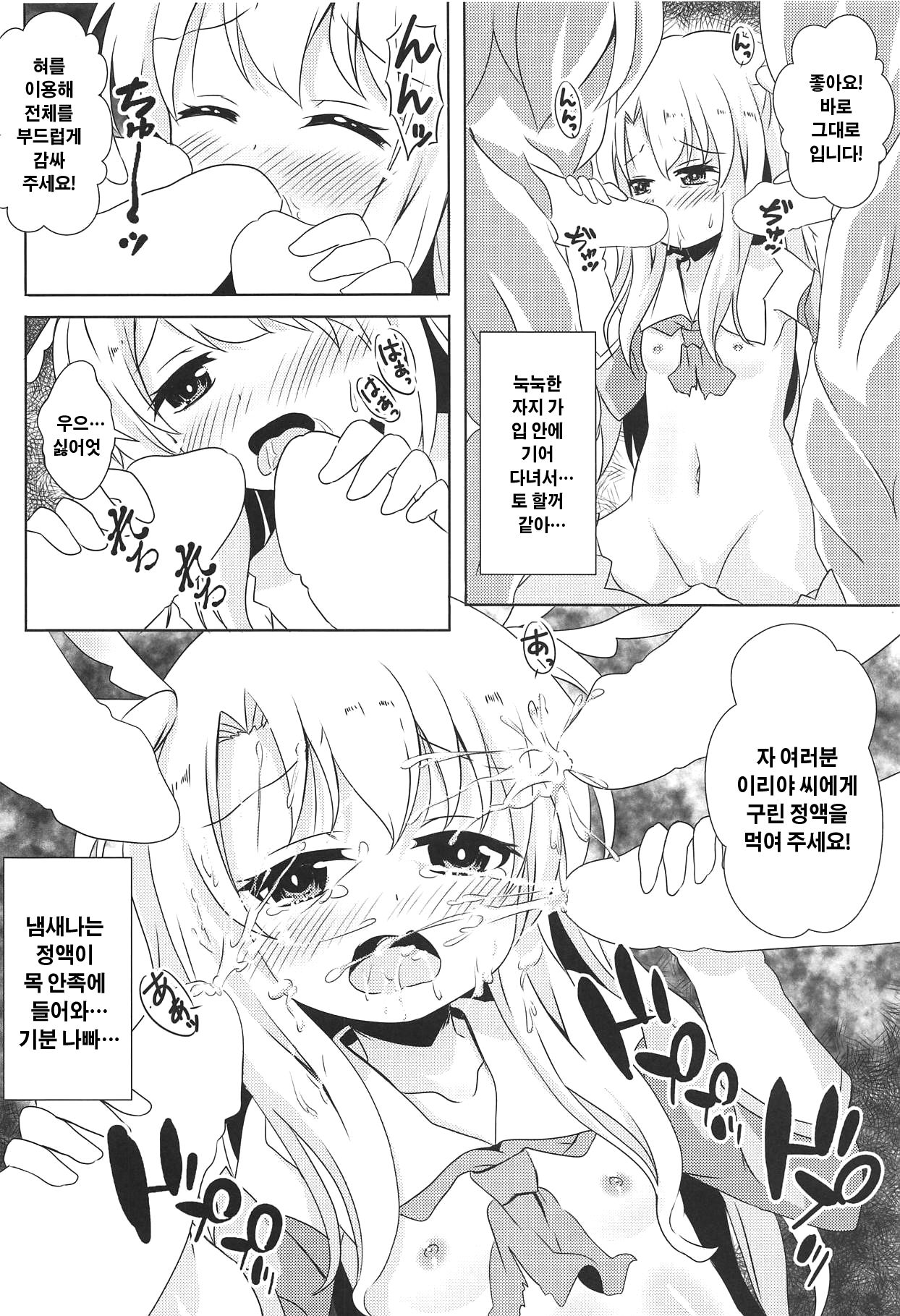 Makenaide Illya-chan | 지지말아줘 이리야 짱! page 7 full