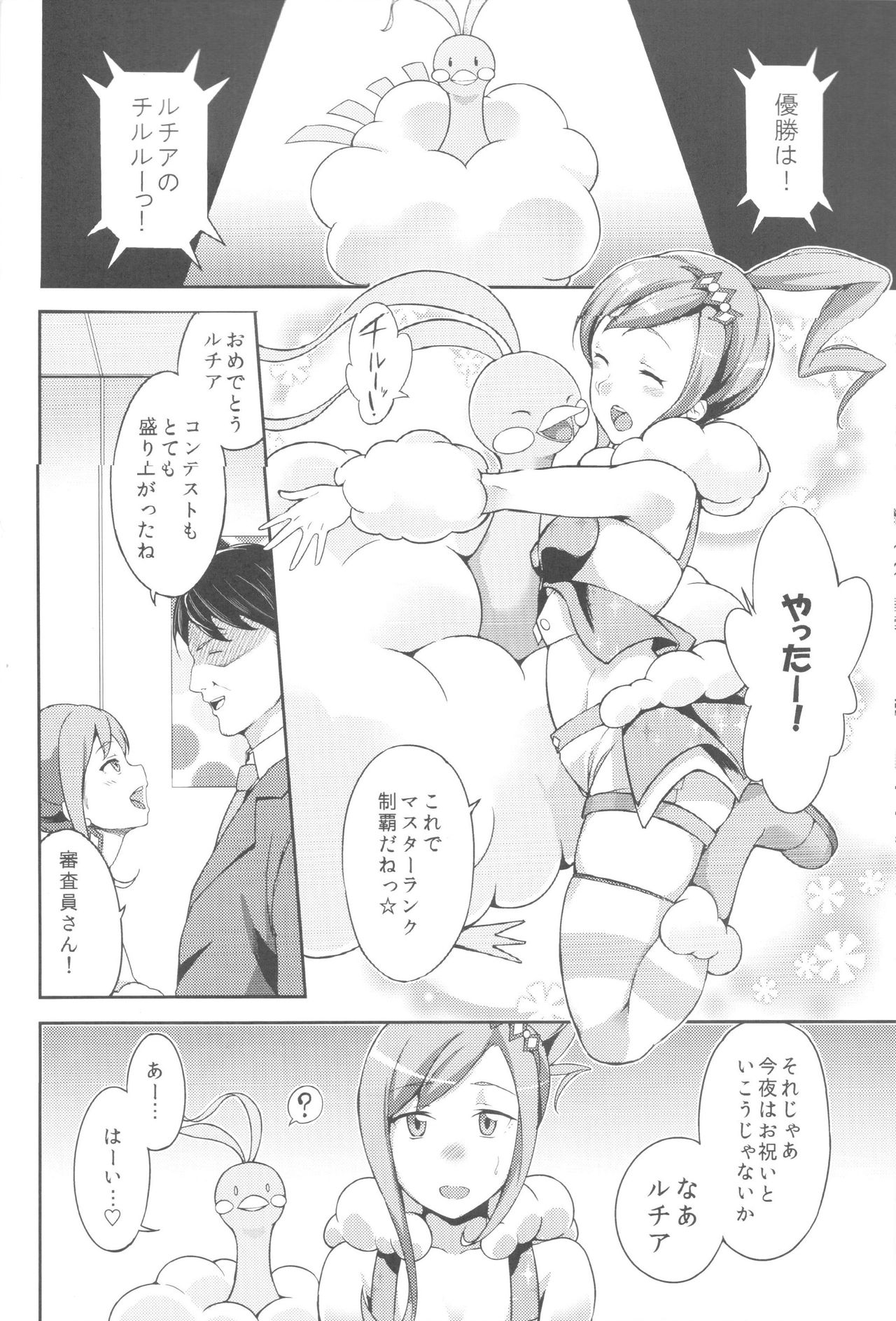 Lutti! Ore o Kareshi ni ry page 6 full