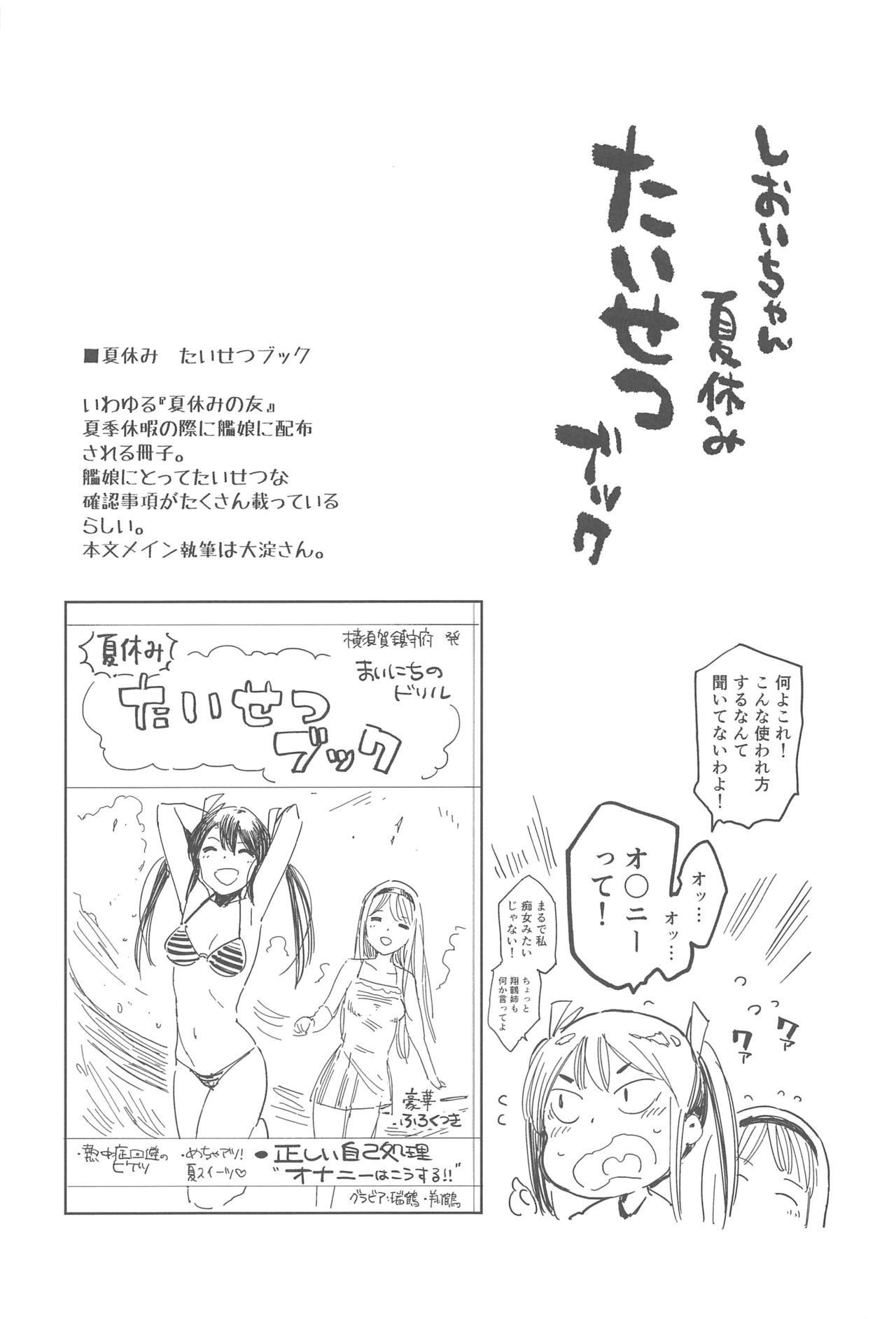 Shioi-chan Natsuyasumi Taisetsu Book page 3 full
