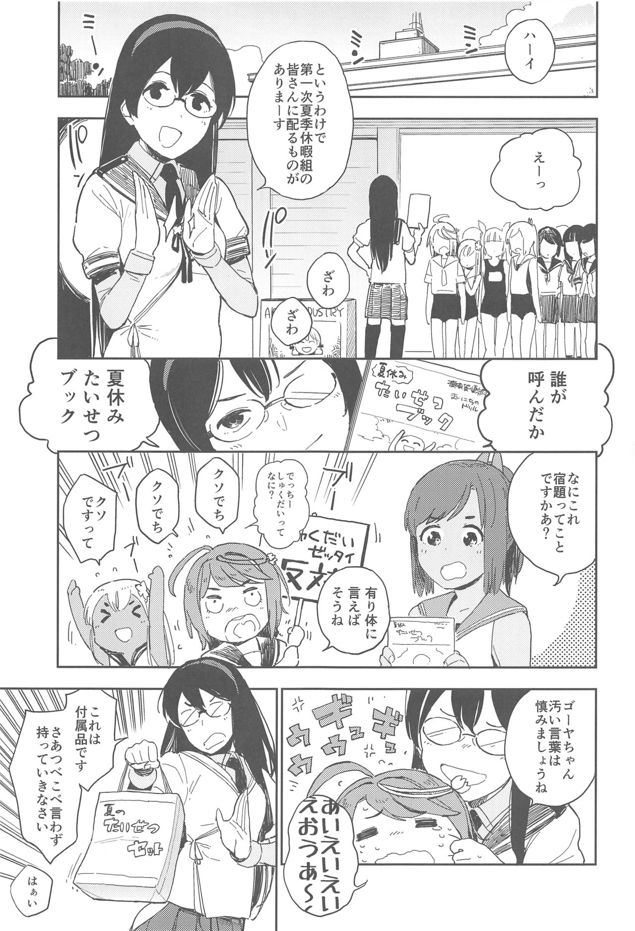 Shioi-chan Natsuyasumi Taisetsu Book page 4 full