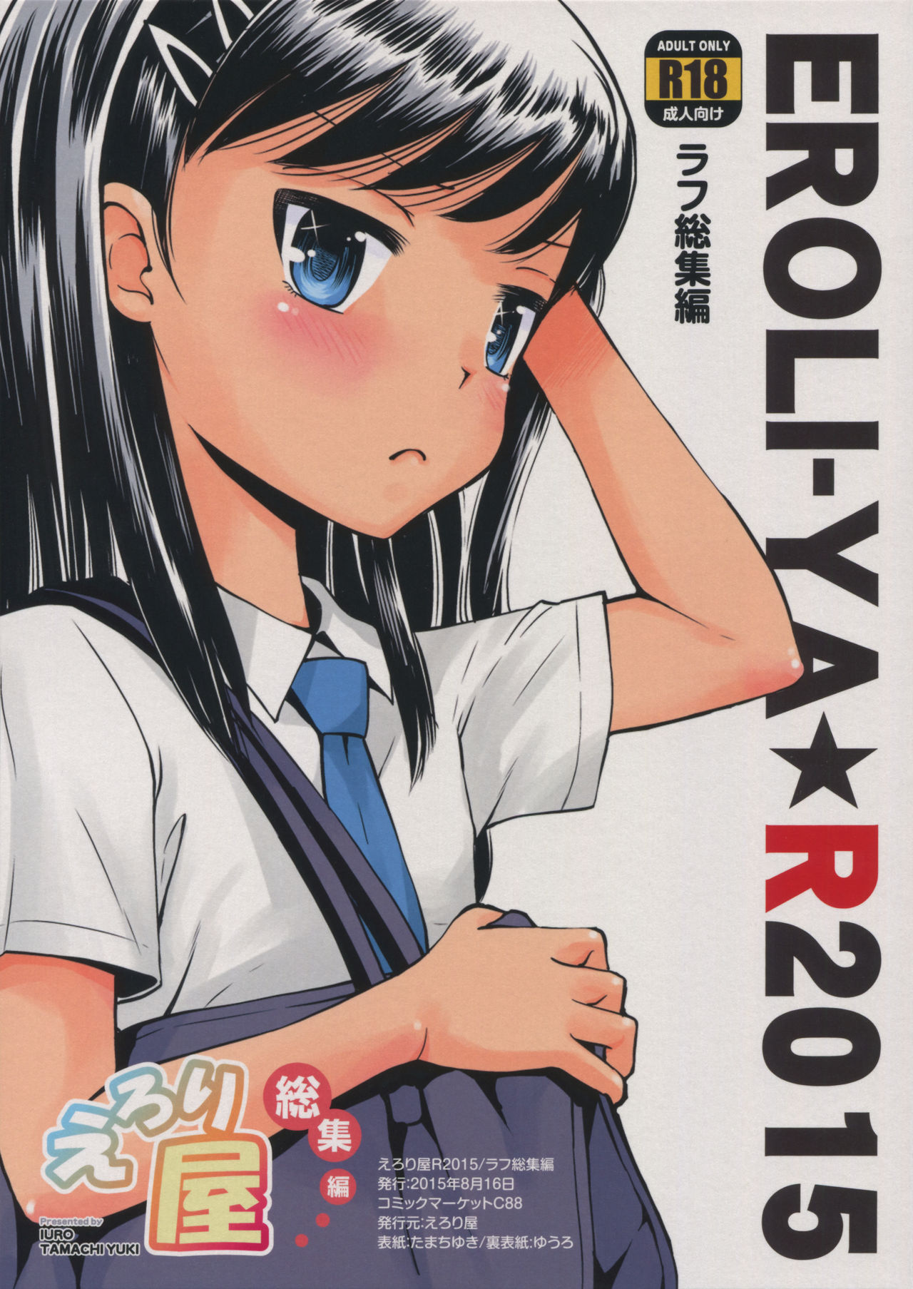 Eroliya Soushuuhen page 1 full