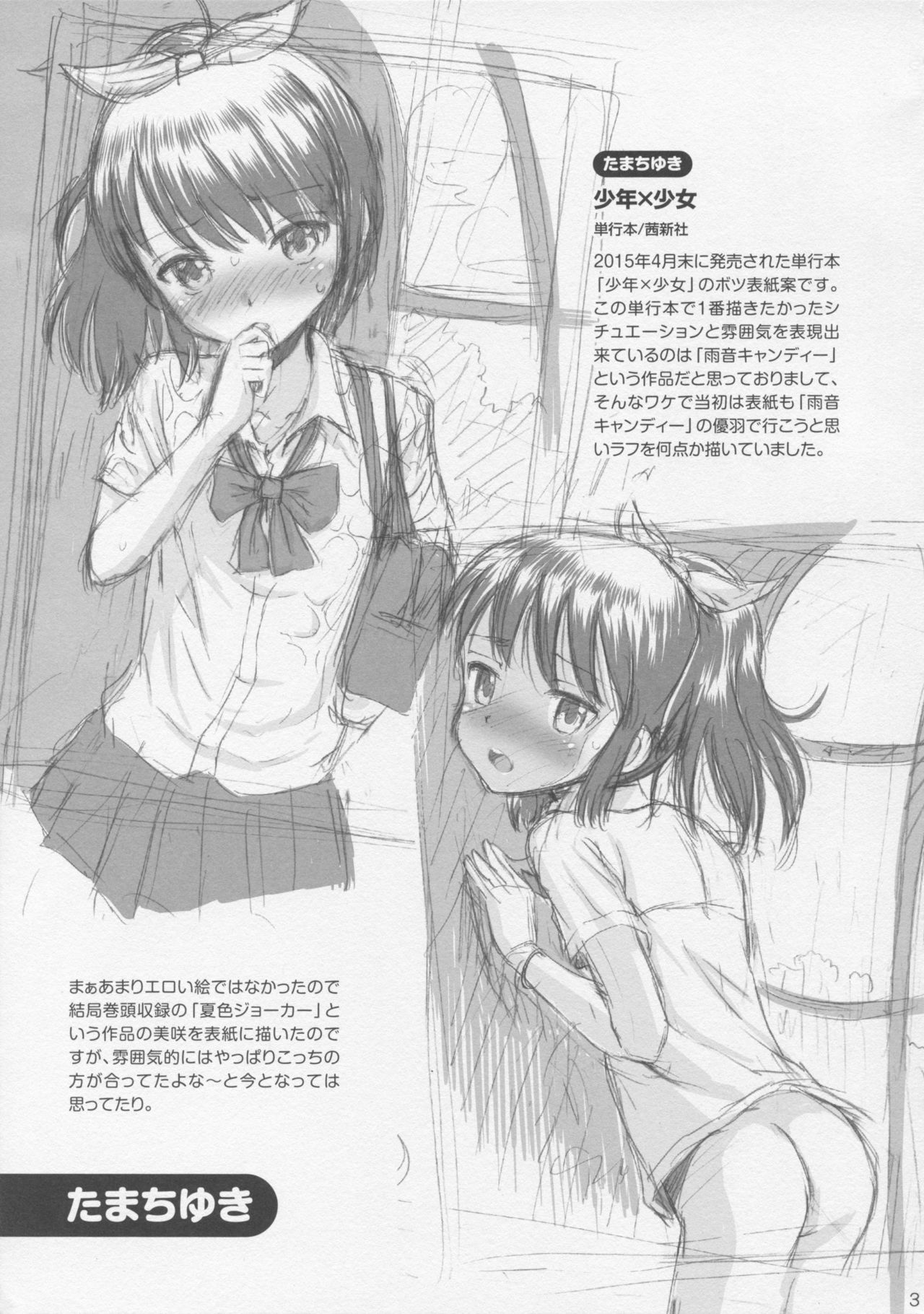 Eroliya Soushuuhen page 2 full