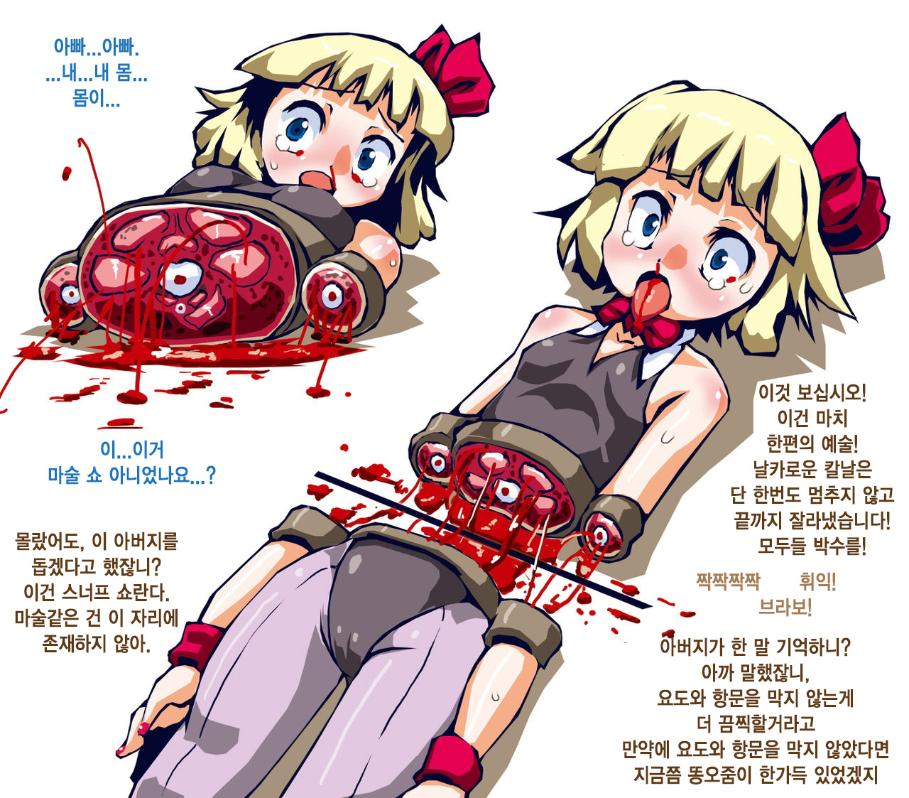 Mizuka no Kaitai Show page 7 full