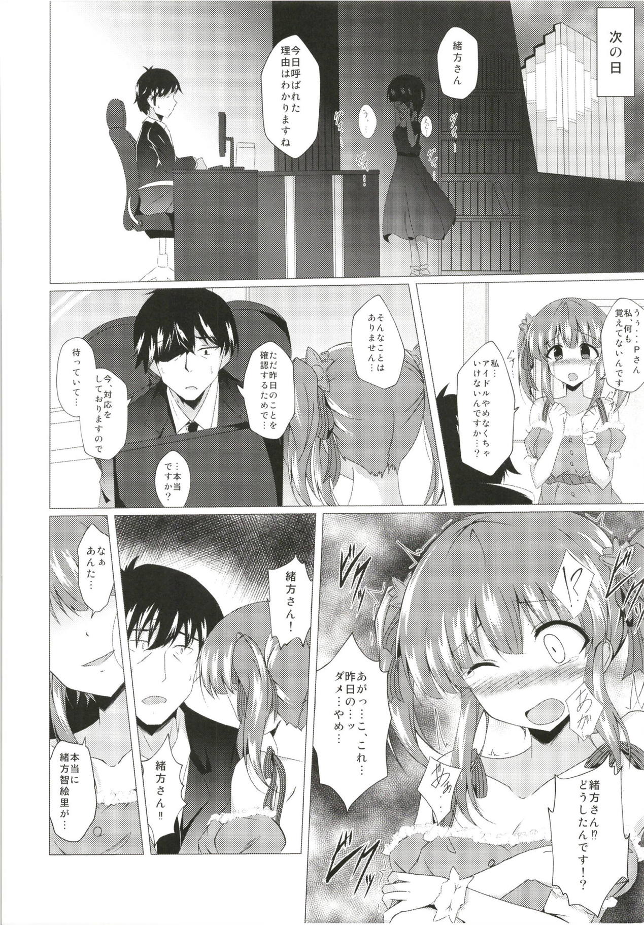 Chieri-chan ni Hyoui Shite H Suru Hon page 5 full