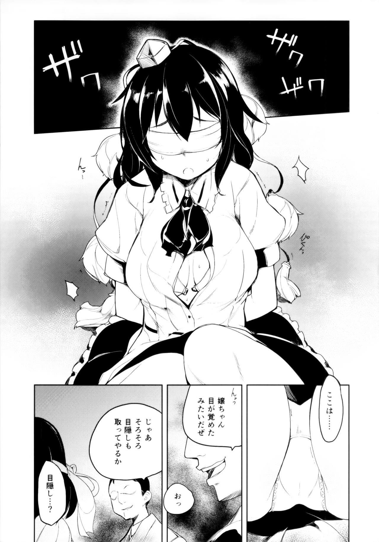 Kyoui!! Mendori Youkai Tamago Sumou page 4 full