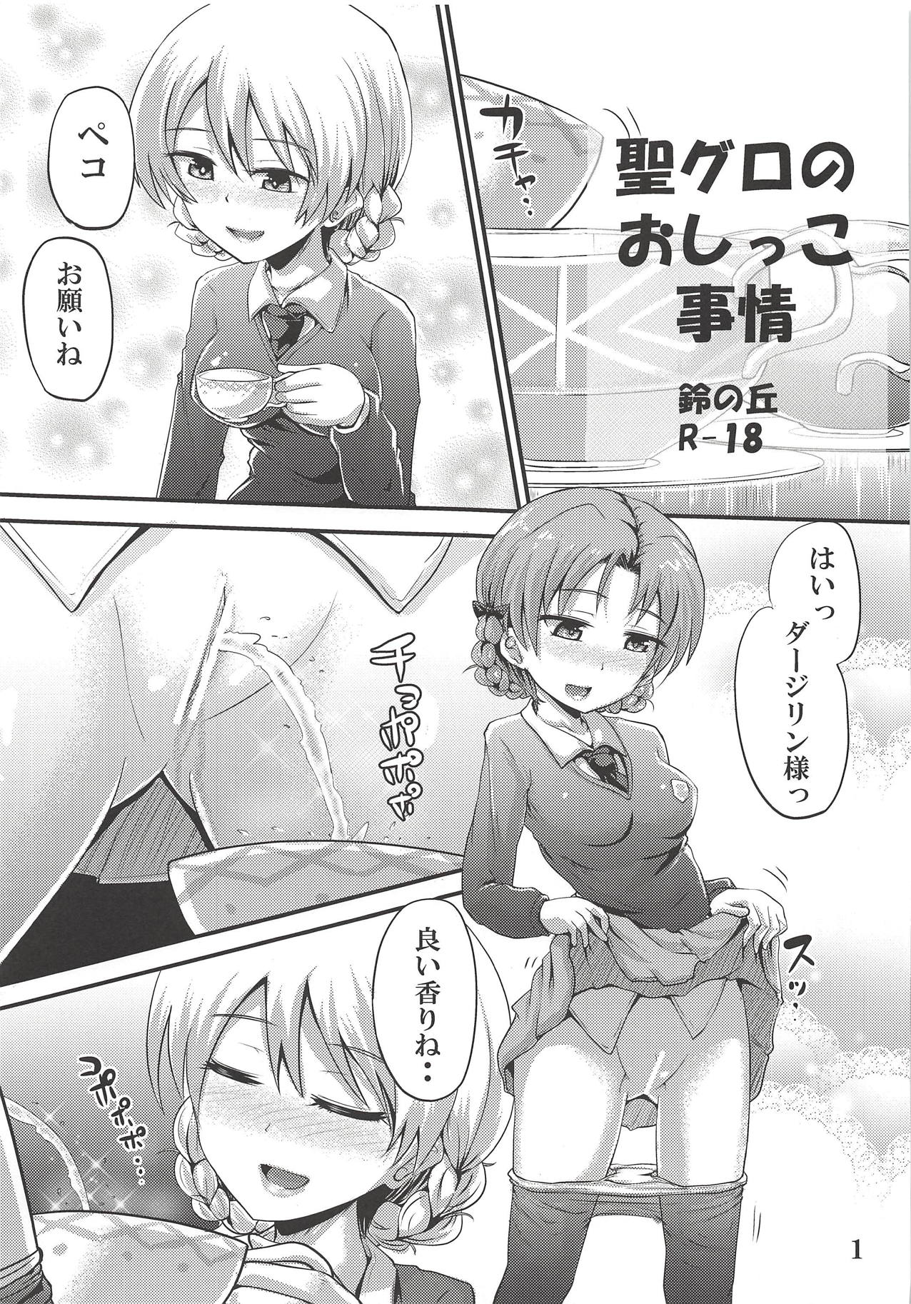 St. Glo no Oshikko Jijou page 1 full