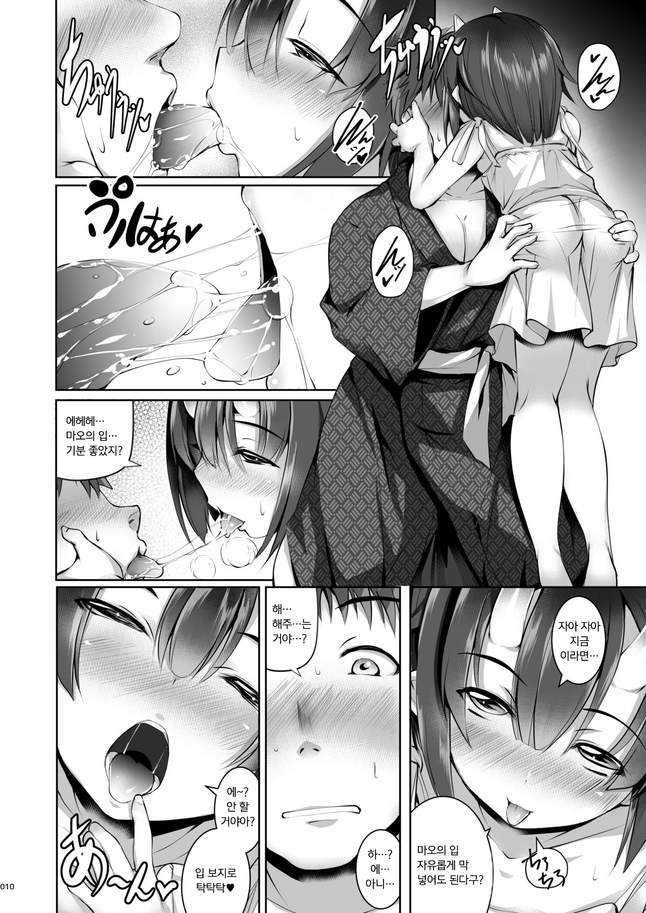 Yoru mo Warui Ko -Warui Ko Plus Kanzenban- | 나쁜아이 플러스 page 10 full