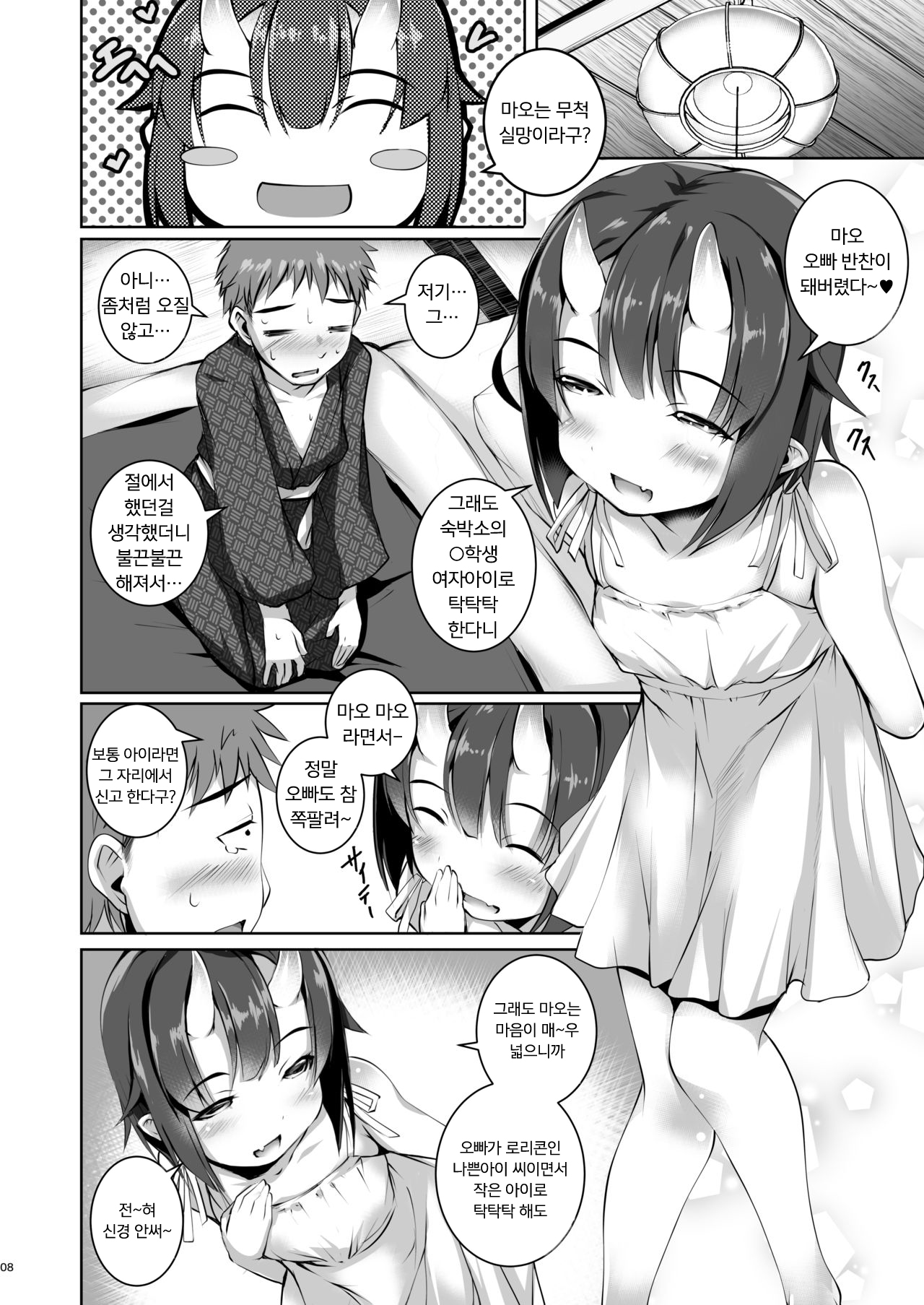 Yoru mo Warui Ko -Warui Ko Plus Kanzenban- | 나쁜아이 플러스 page 8 full