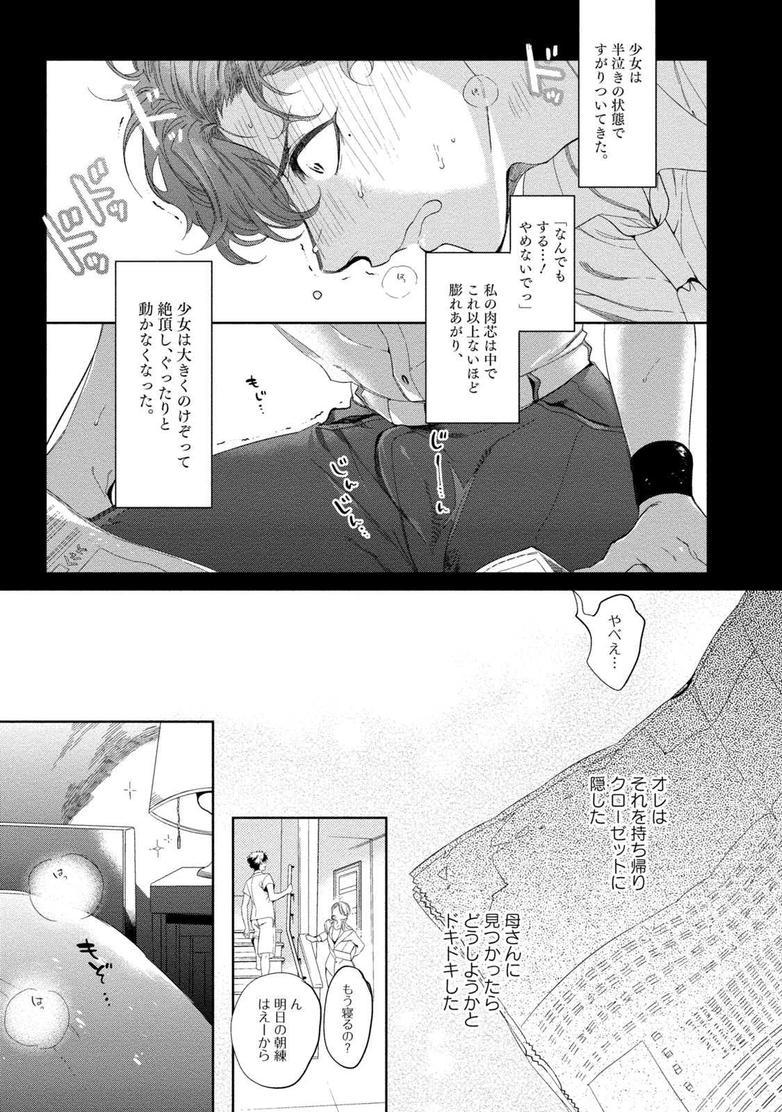 19-Sai no Porn Endeavor page 7 full