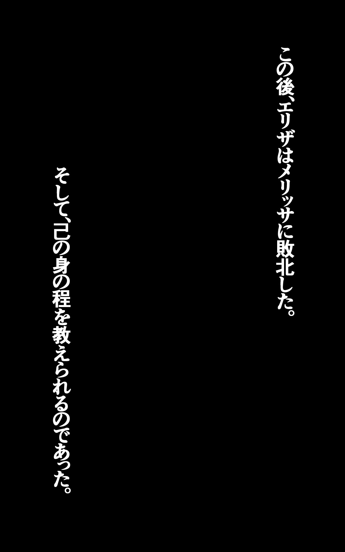 女騎士エリザは絶対にくっ…しない。 page 4 full
