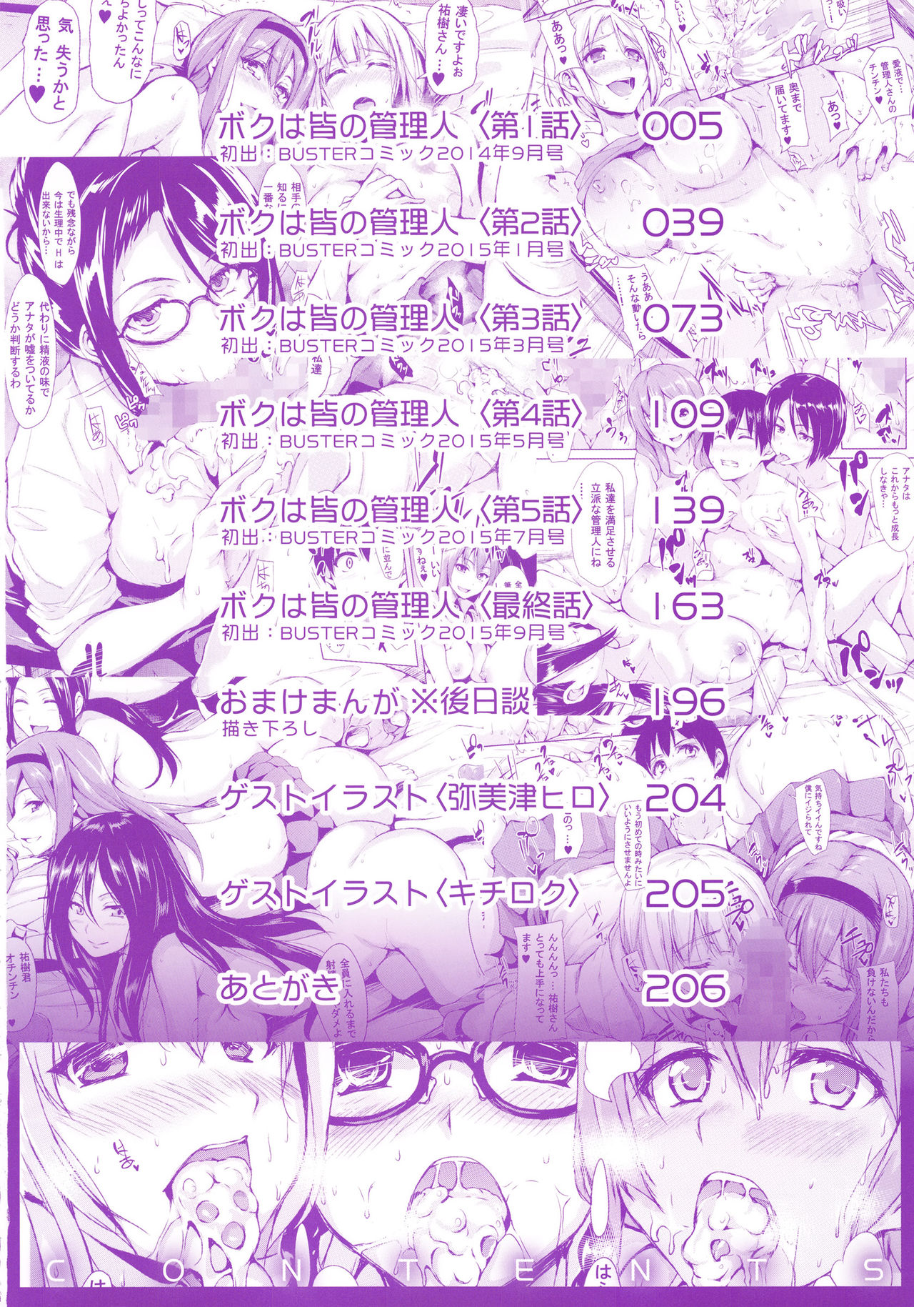 Danchi no Naka wa Boku no Harem | Mi harén es el complejo de apartamentos Ch. 1-4 page 4 full