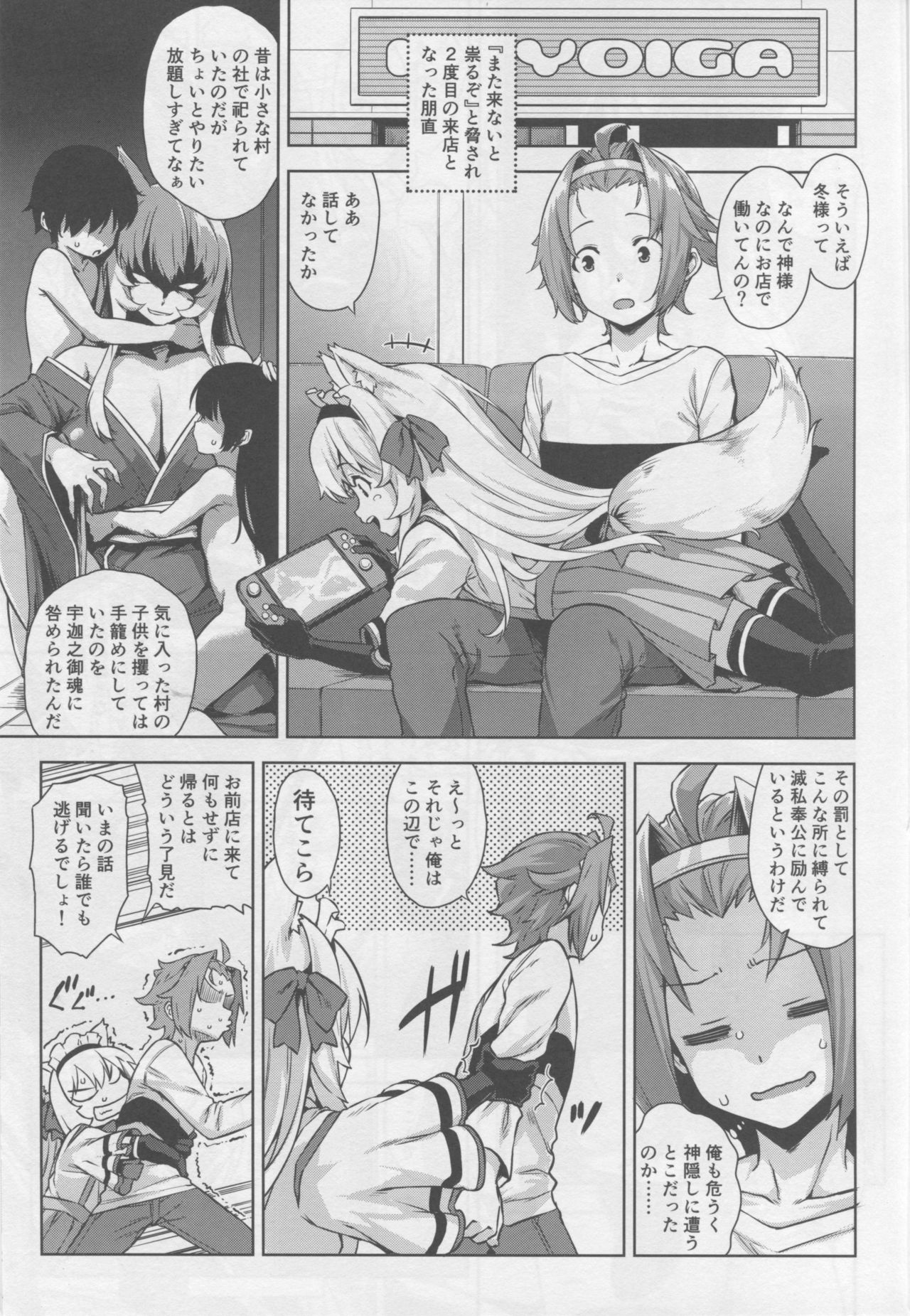 Mayoiga no Onee-san Sono 4 page 2 full