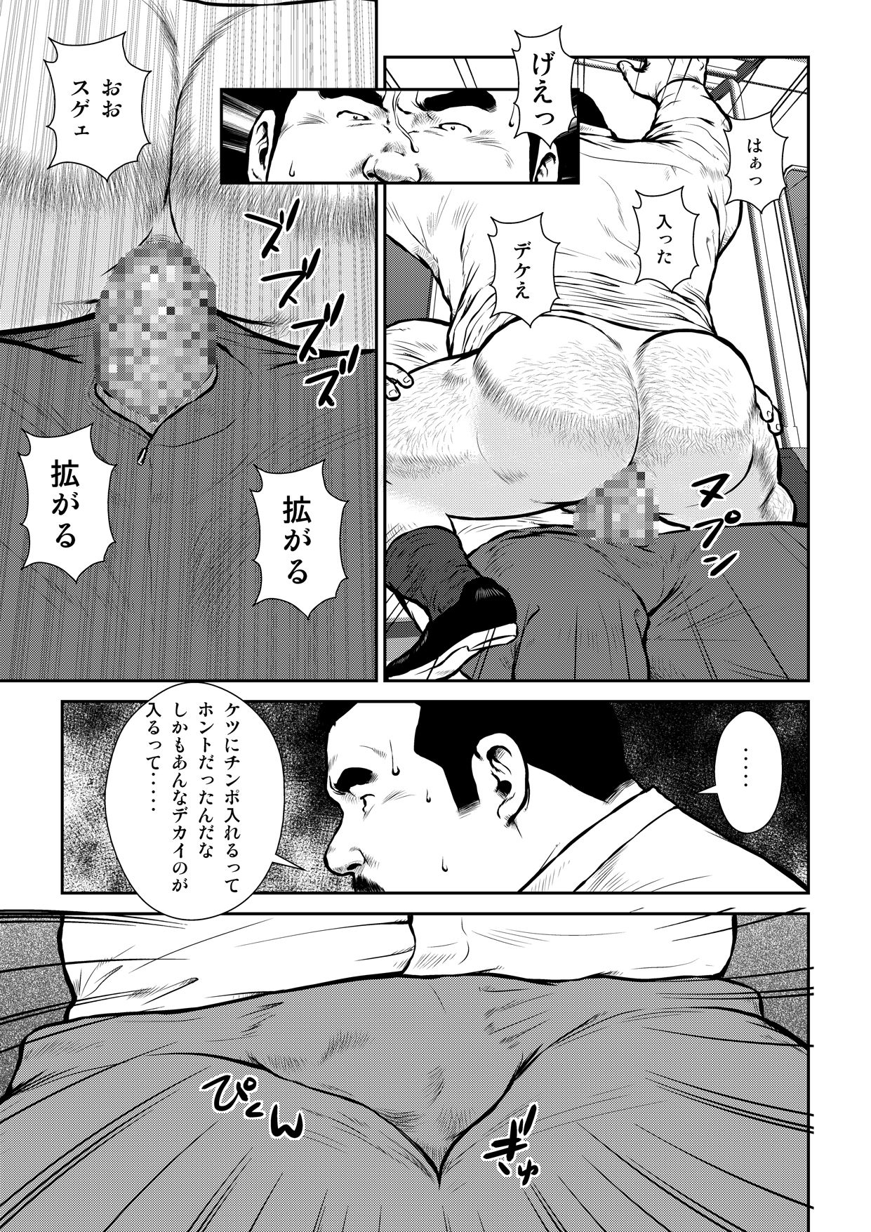 Anaba 2 ~Chikatetsu~ page 7 full
