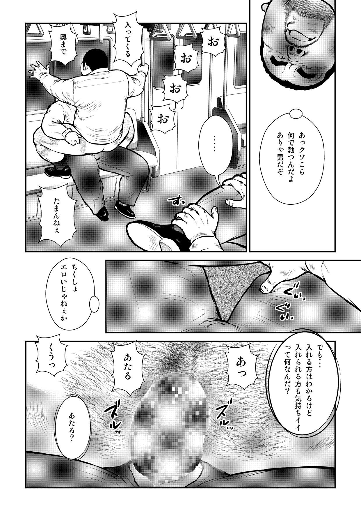 Anaba 2 ~Chikatetsu~ page 8 full