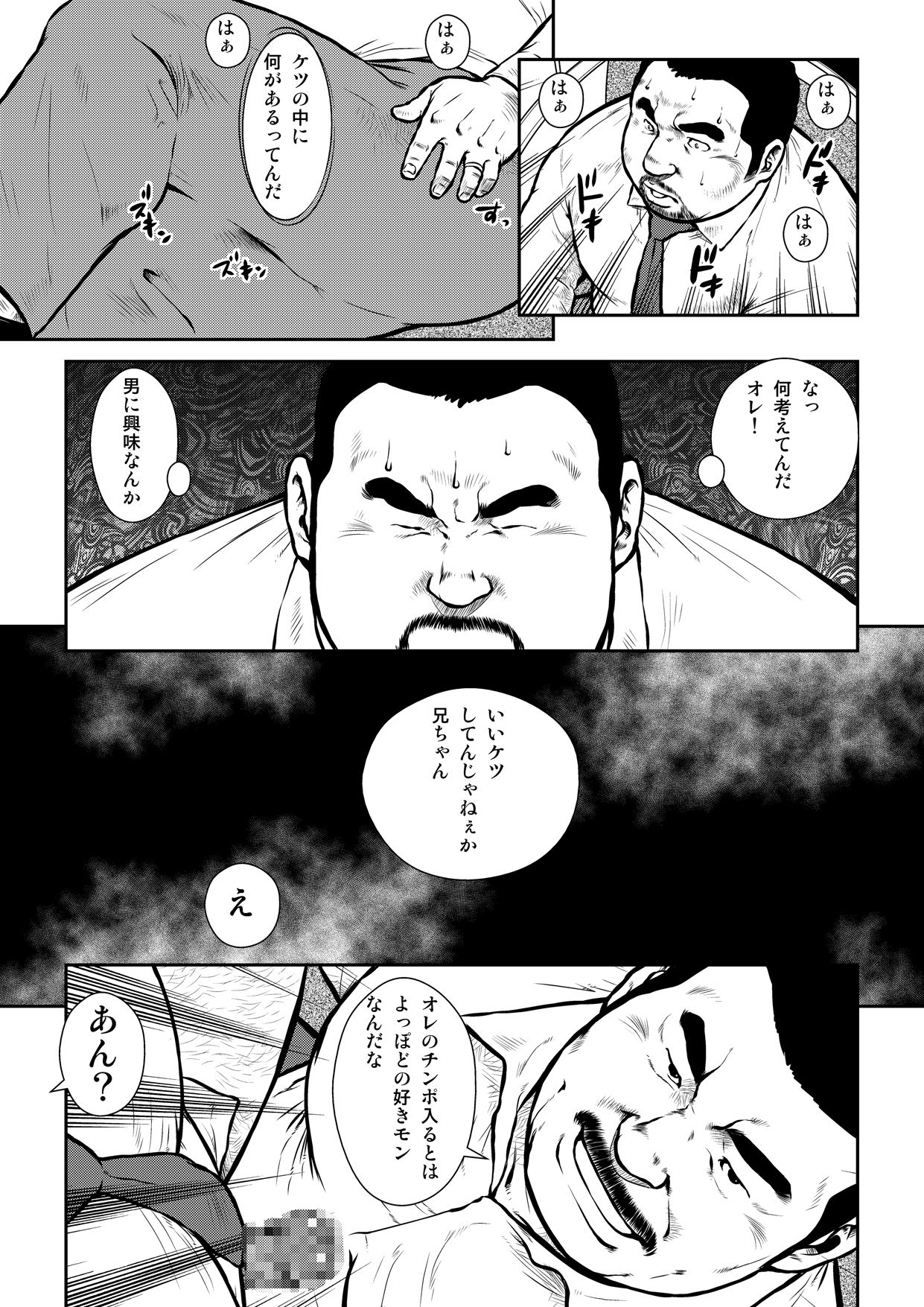 Anaba 2 ~Chikatetsu~ page 9 full