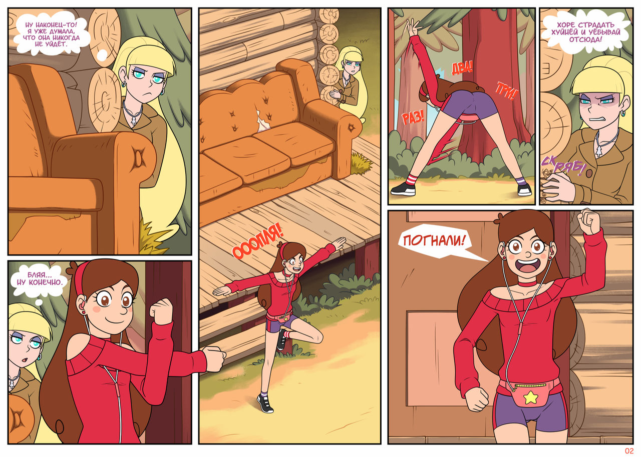 Bawdy Falls | Бавди Фолз page 3 full