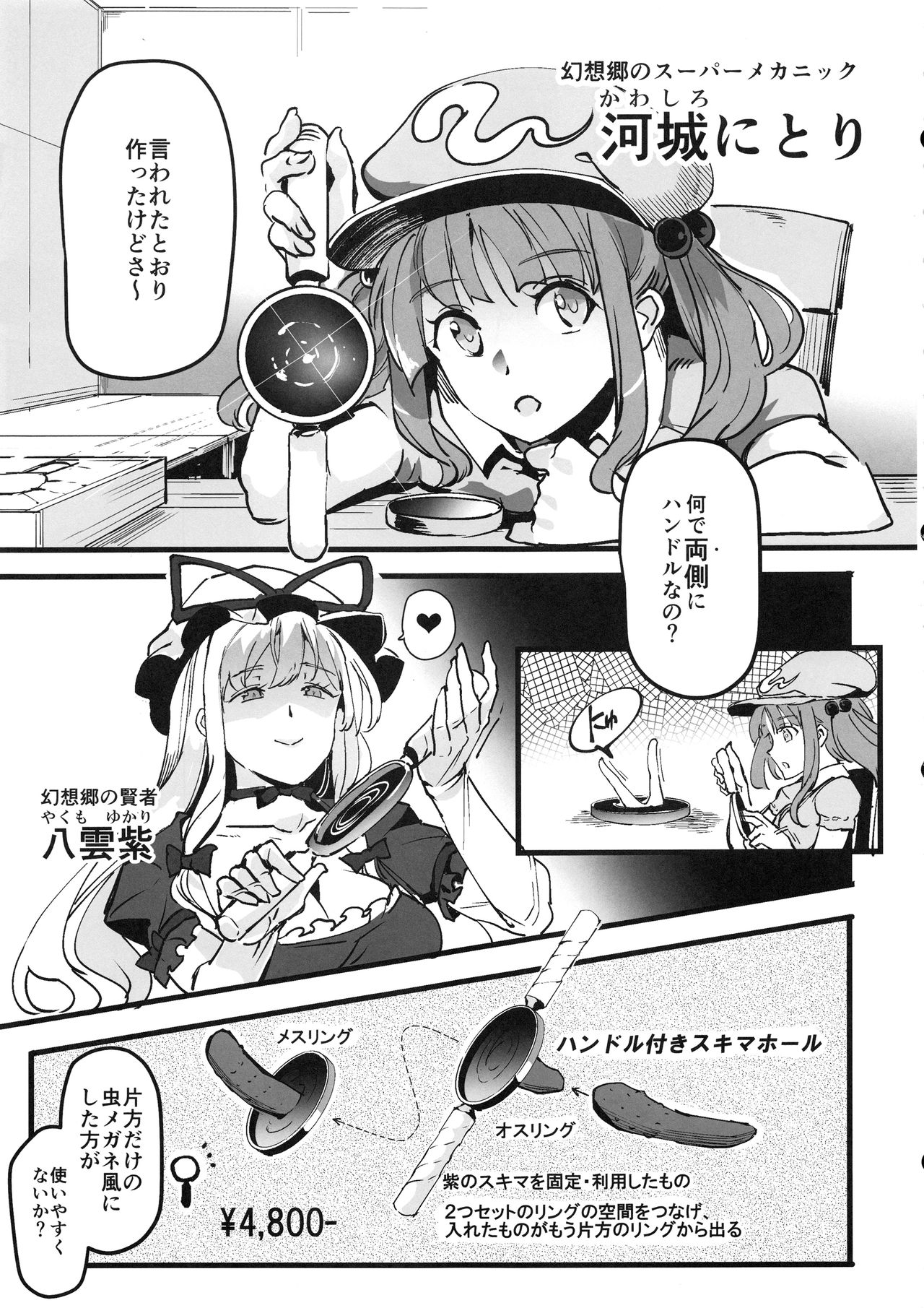 Handle Tsuki Sukima Hole Futanari Chinko de Jibun to H page 4 full