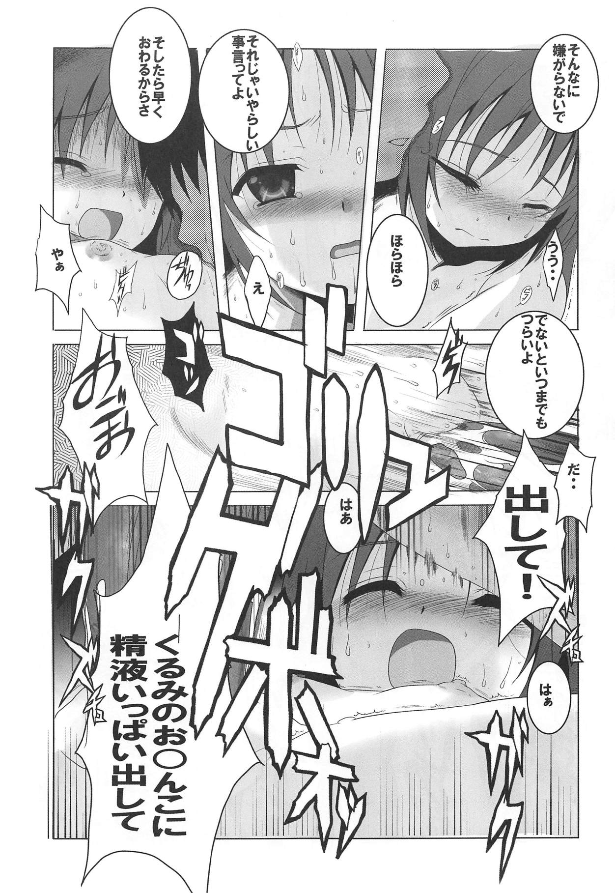 Tenshi to 3P! ADVANCE page 6 full