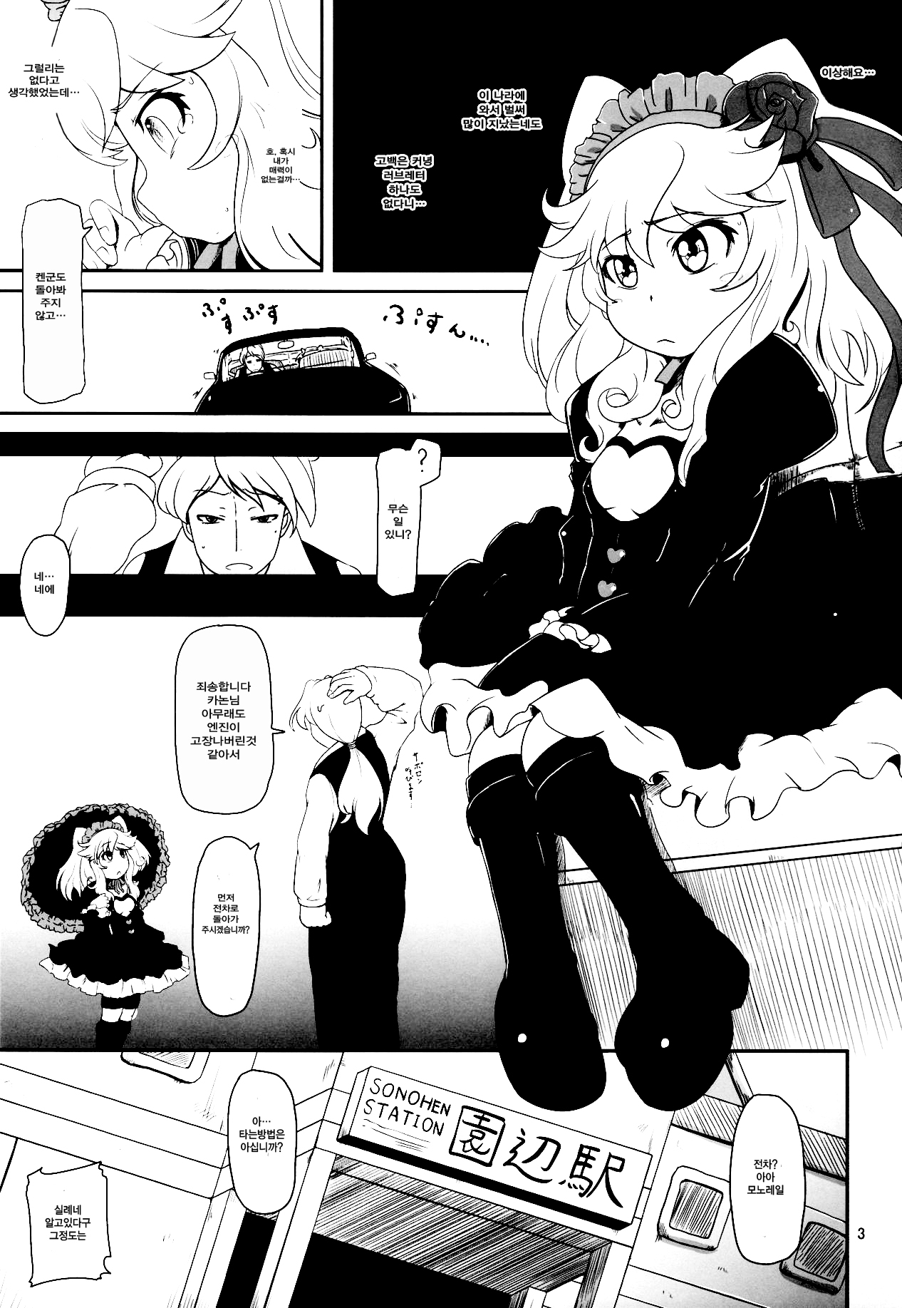 Hatsujou Bocchiko | 발정 발기 아가씨 page 2 full