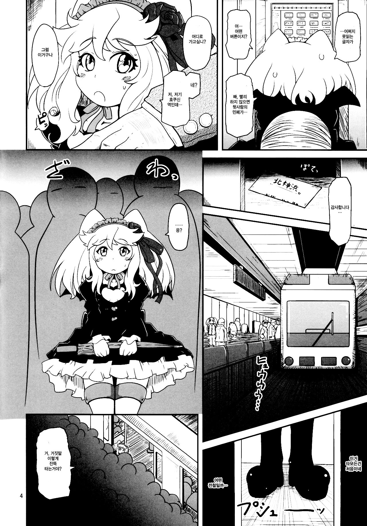 Hatsujou Bocchiko | 발정 발기 아가씨 page 3 full
