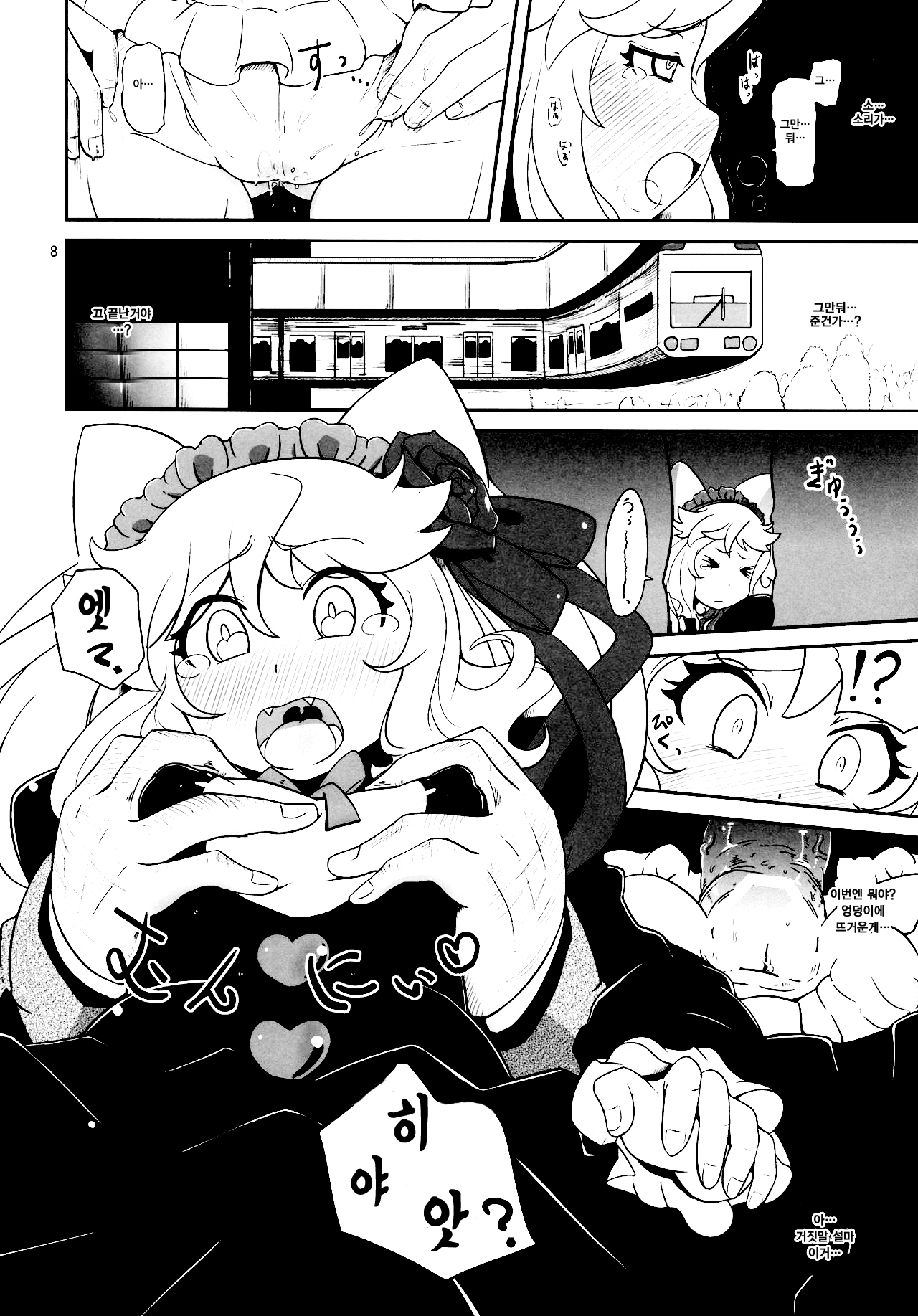 Hatsujou Bocchiko | 발정 발기 아가씨 page 7 full