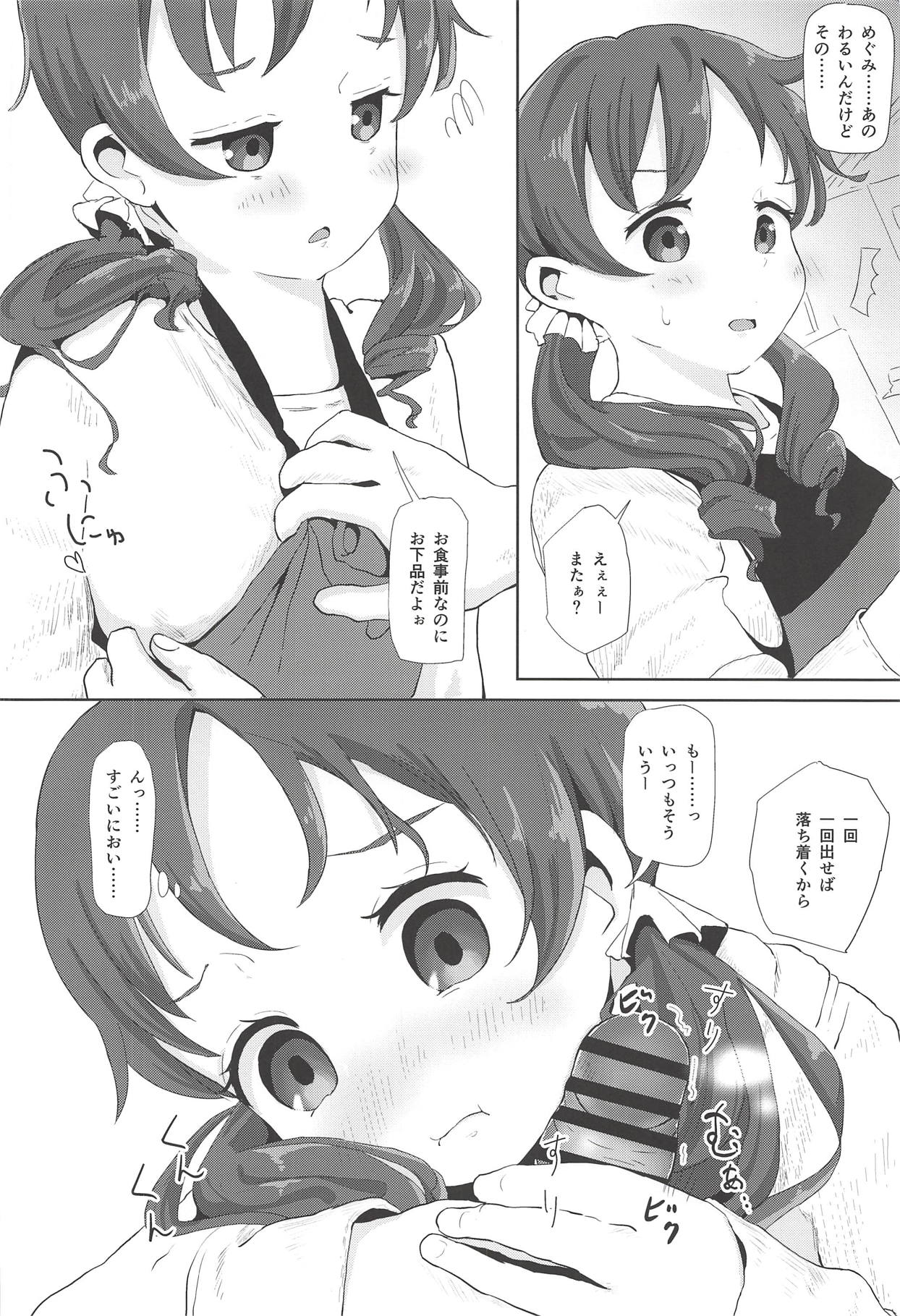 Megumi Dousei page 3 full