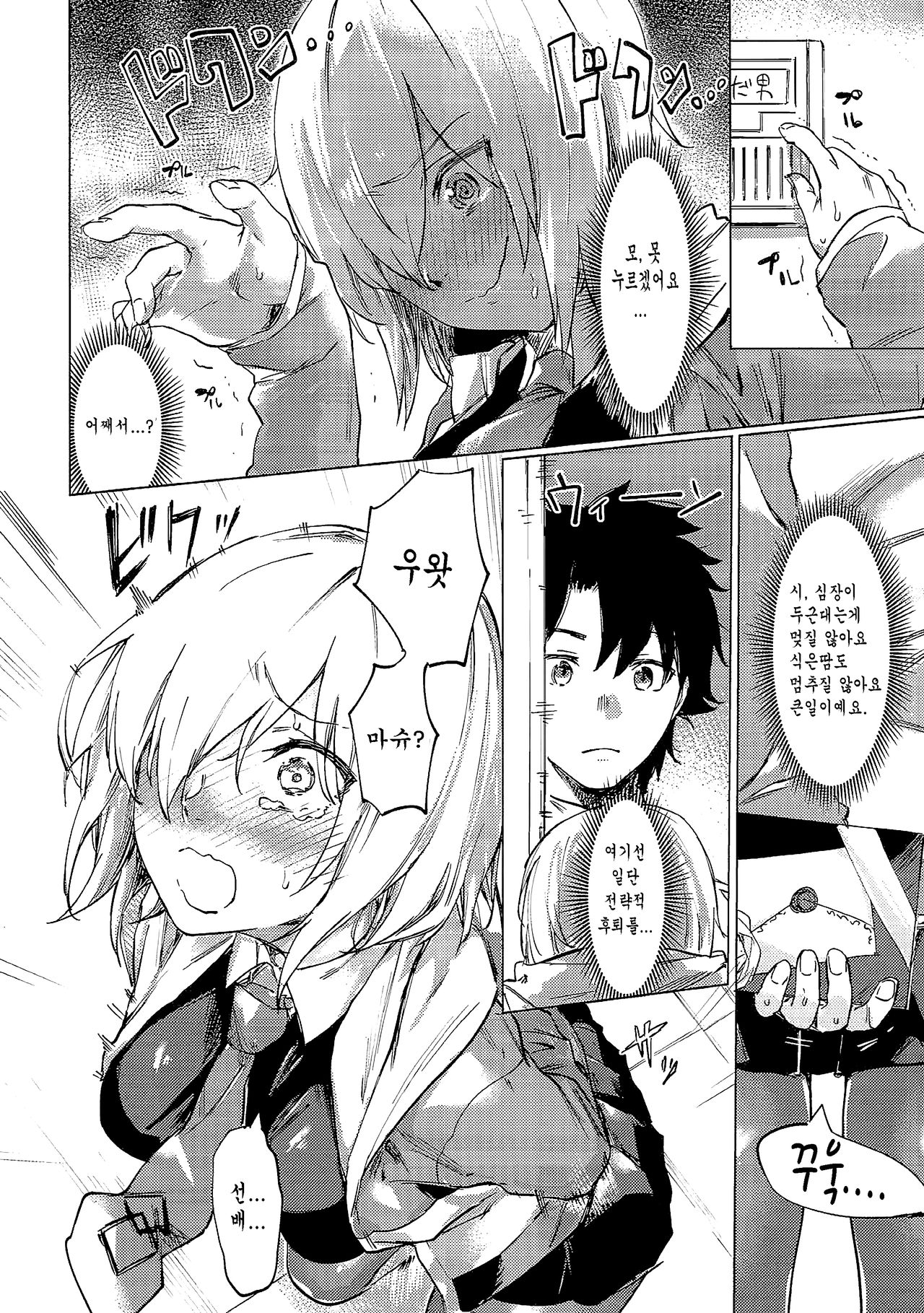 Sweet Mash Valentine page 3 full
