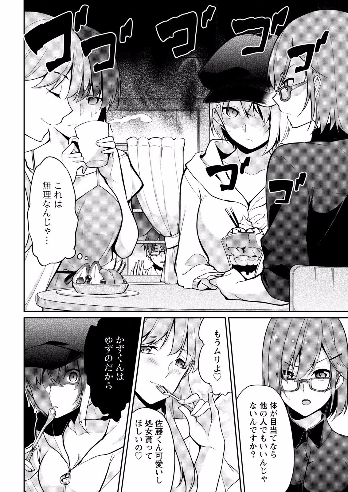 Satou-kun wa Miteiru. ~Kami-sama Appli de Onnanoko no Kokoro o Nozoitara Do XX datta~ Ch. 7 page 10 full