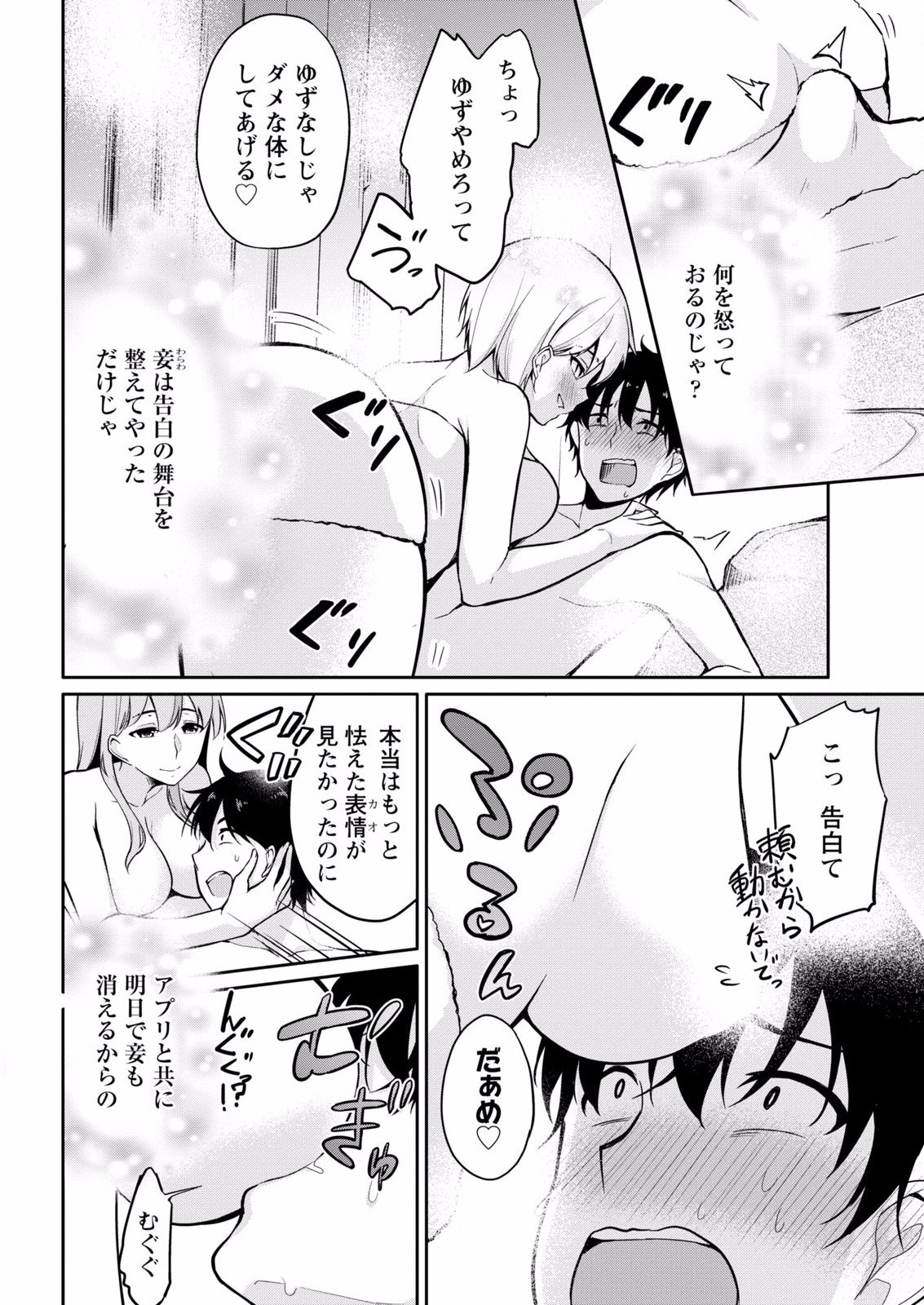 Satou-kun wa Miteiru. ~Kami-sama Appli de Onnanoko no Kokoro o Nozoitara Do XX datta~ Ch. 7 page 6 full