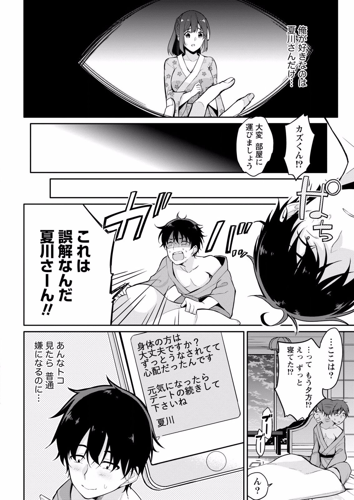 Satou-kun wa Miteiru. ~Kami-sama Appli de Onnanoko no Kokoro o Nozoitara Do XX datta~ Ch. 7 page 8 full