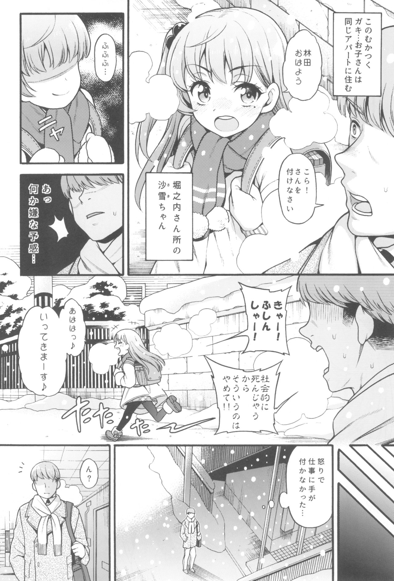 JYOJIZM WINTER page 8 full
