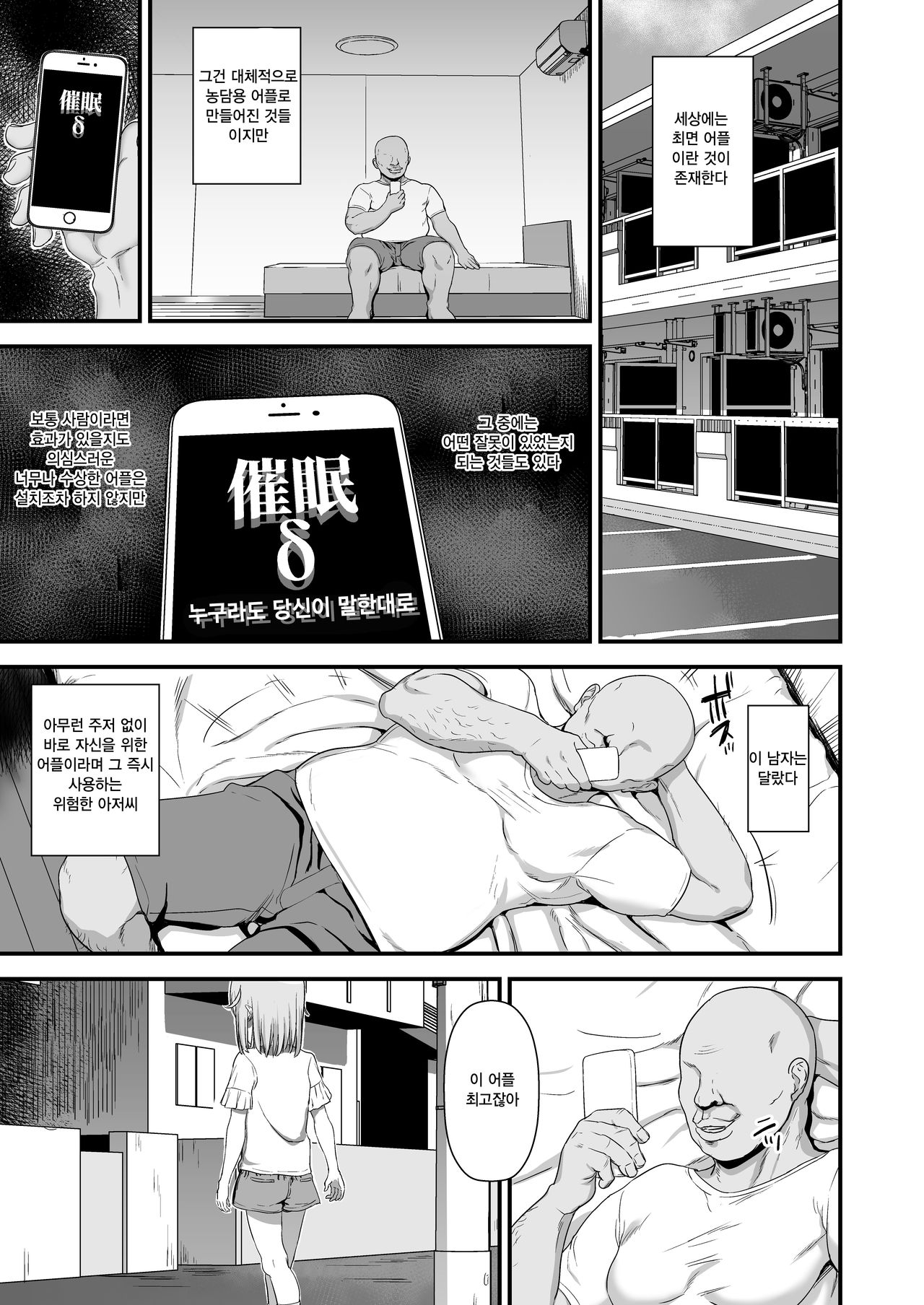 Giseisha Arisa-chan | 희생자 아리사 짱 page 3 full