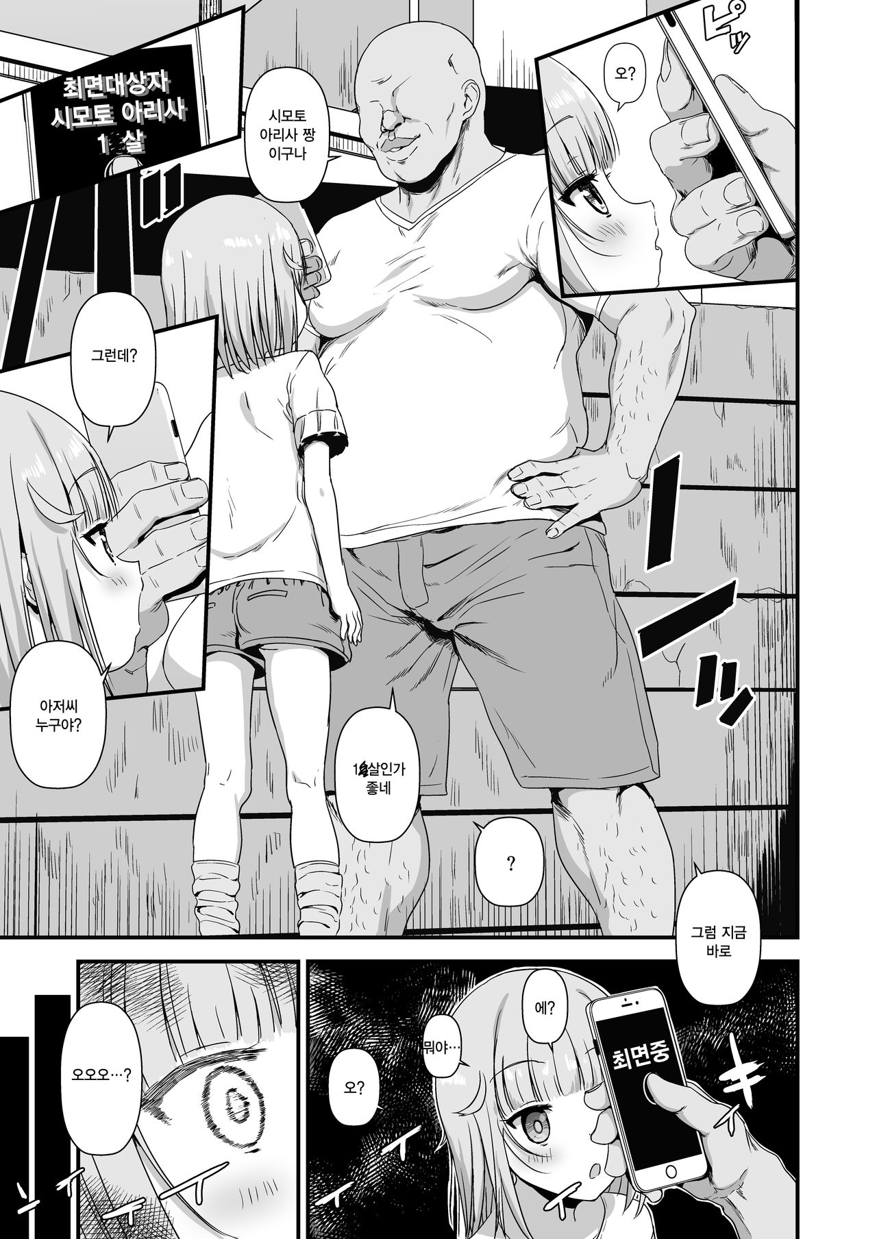 Giseisha Arisa-chan | 희생자 아리사 짱 page 5 full