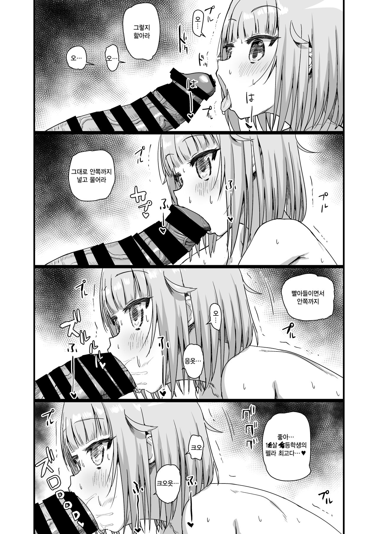 Giseisha Arisa-chan | 희생자 아리사 짱 page 7 full