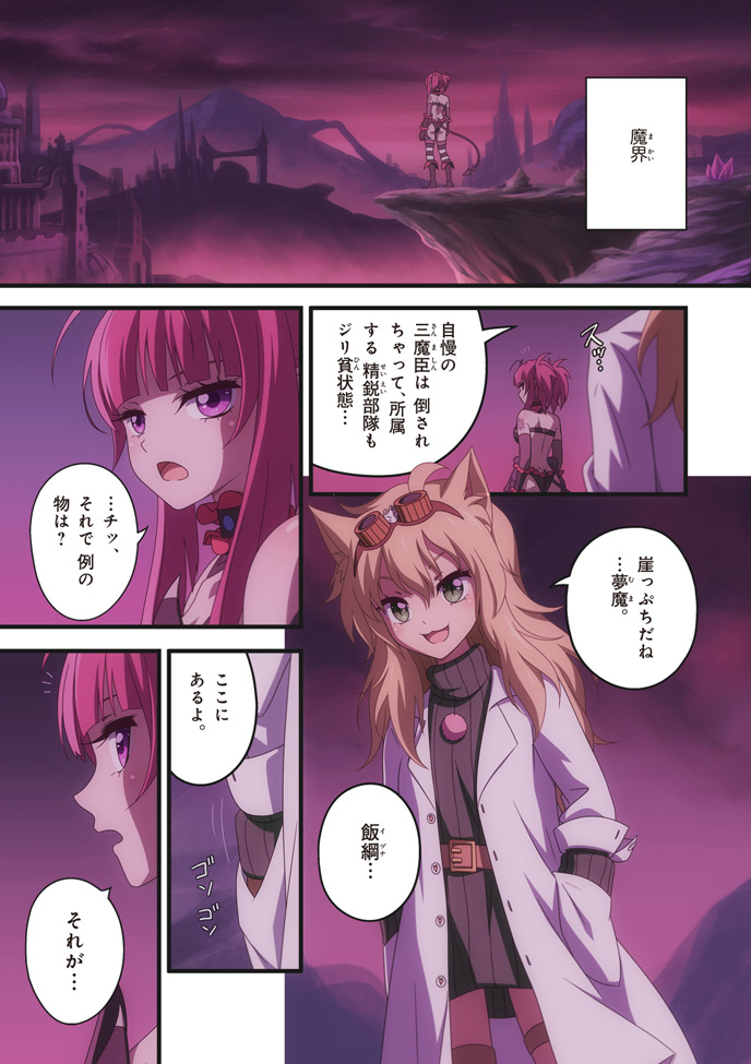 Pure Soldier Otomaiden #7 page 5 full