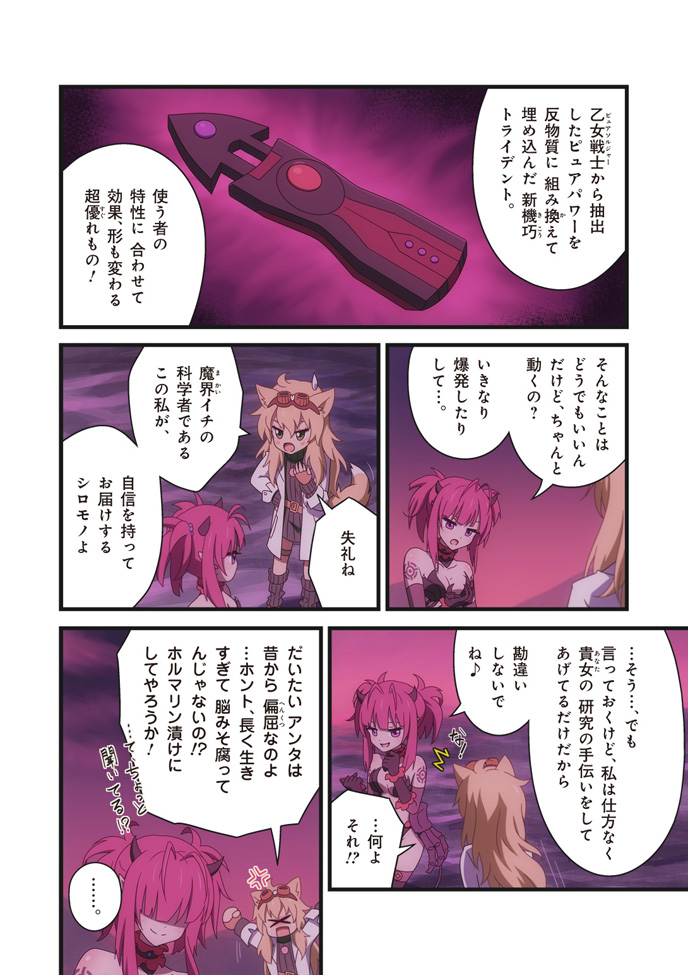Pure Soldier Otomaiden #7 page 6 full
