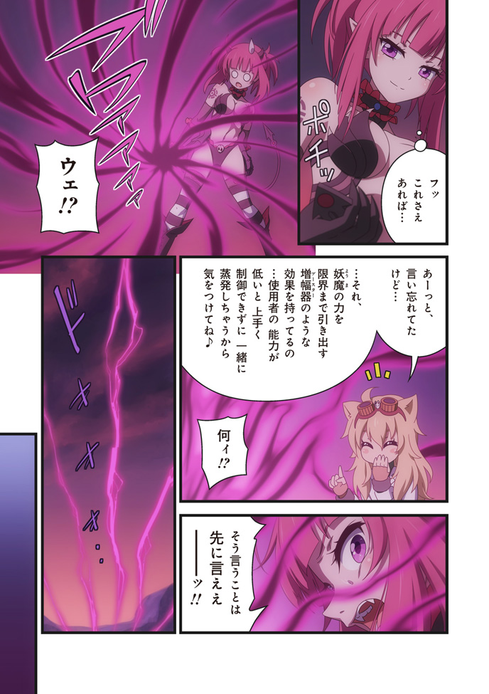 Pure Soldier Otomaiden #7 page 7 full