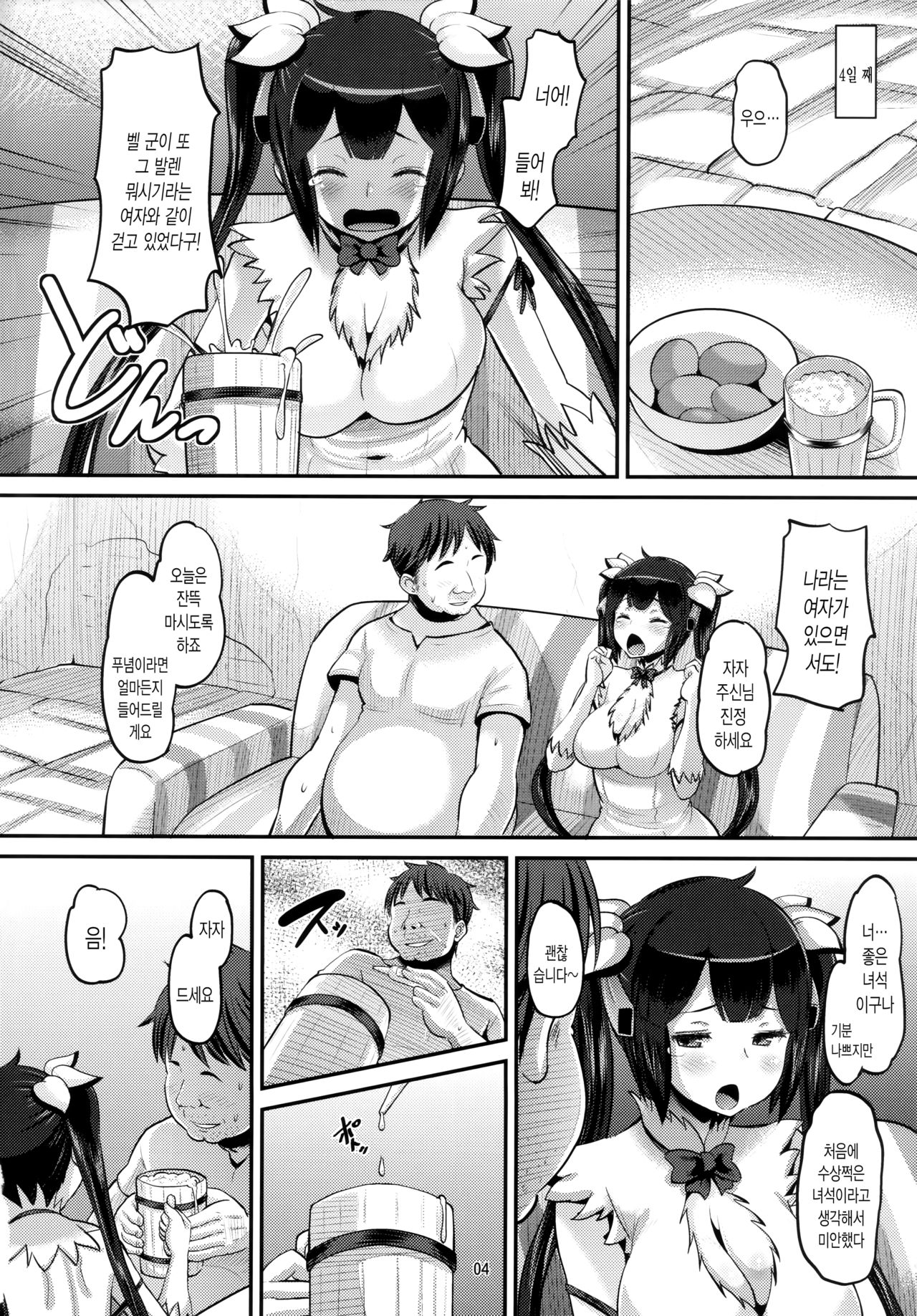 Kami Ana | 신혈 page 3 full