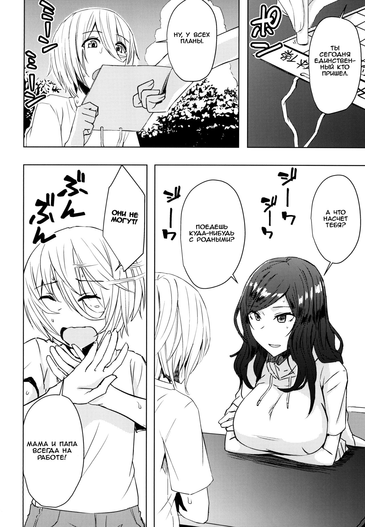 Natsuyasumi Radio Taisou Onee-san | Гимнастика На Летних Каникулах page 4 full