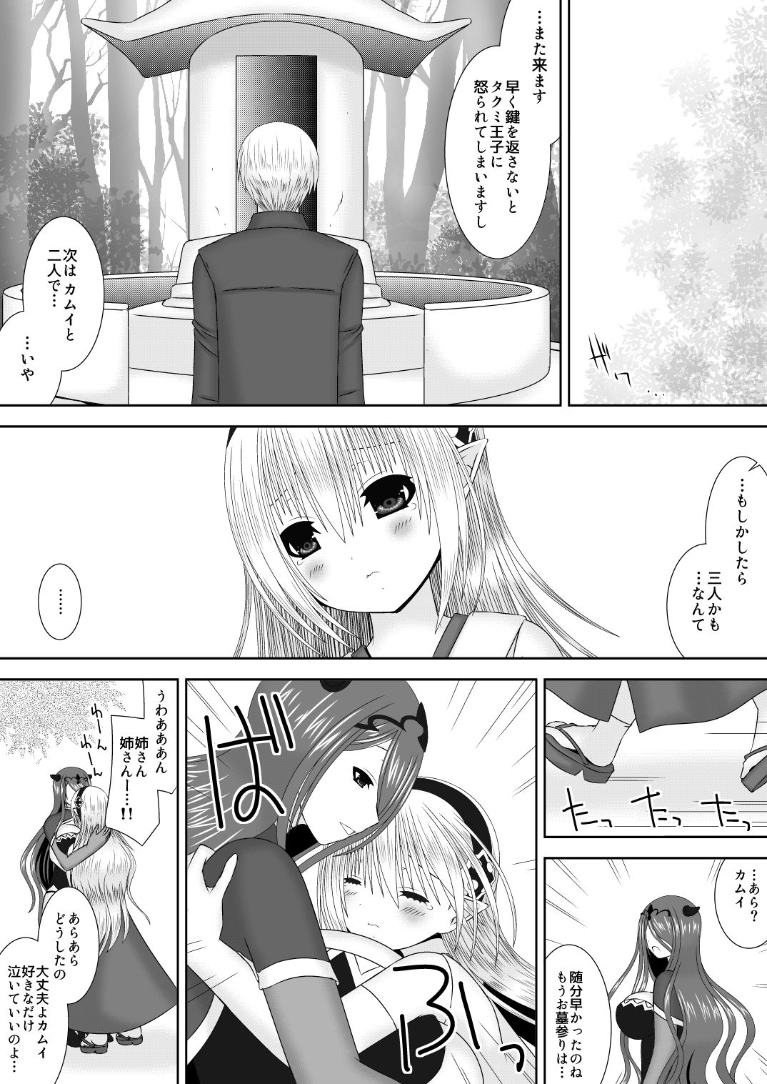 Itoshii Hito page 7 full
