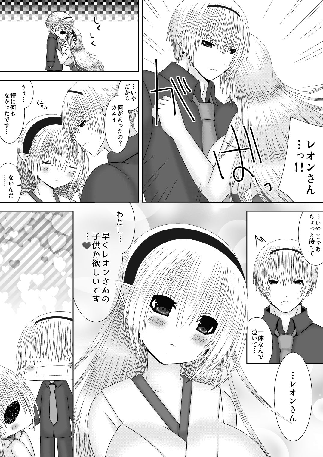 Itoshii Hito page 9 full