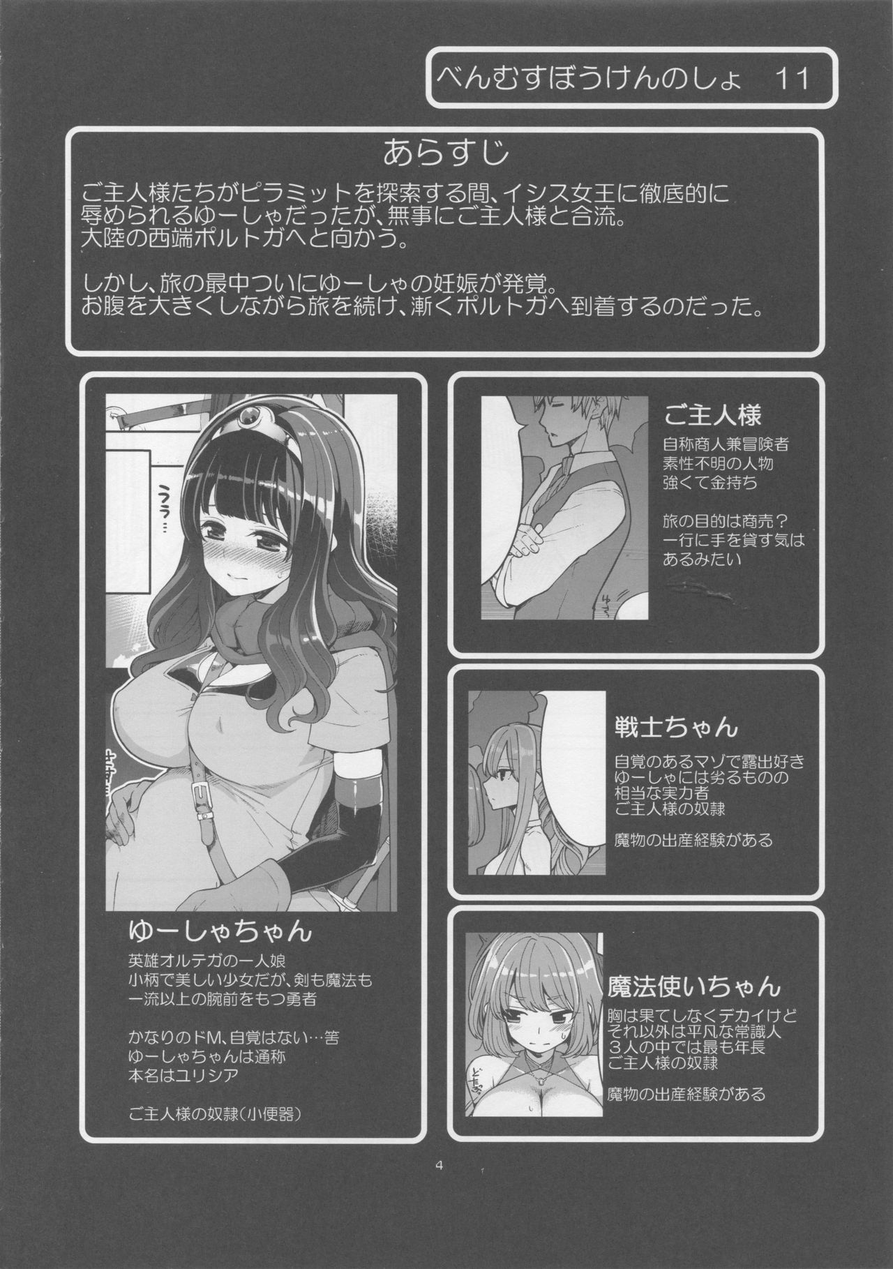 Benmusu Bouken no Sho 11 Portoga Hen Sono 1 page 3 full