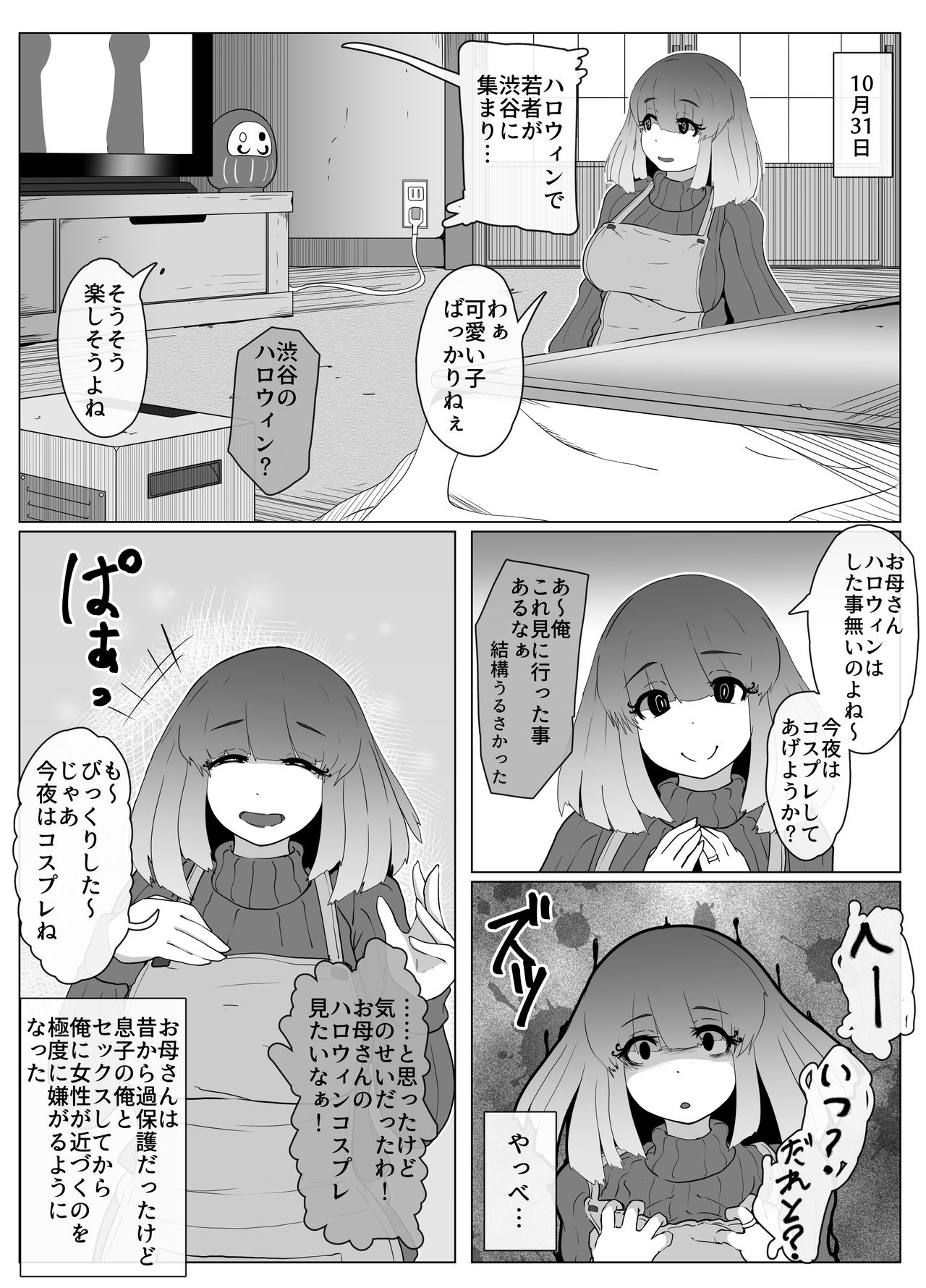 Halloween Yandere Boshi Kan page 1 full