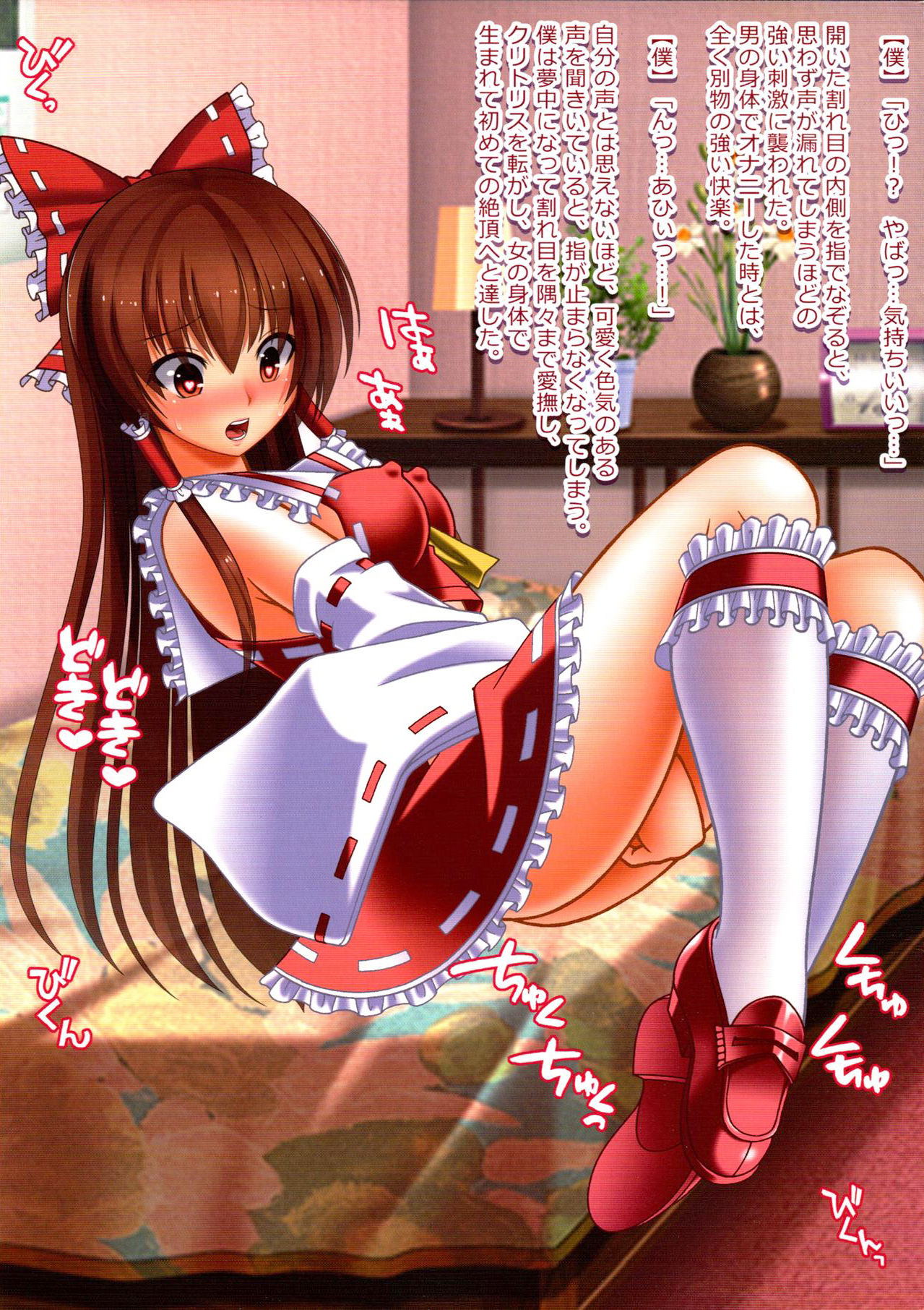 Moshi Hakurei Reimu ni Naretara page 3 full