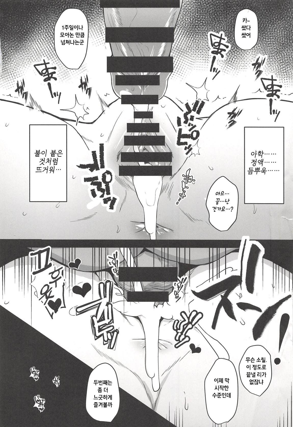 Tachibana Hibiki wa Oji-san to no Sex ni Hamatte Shimaimashita page 10 full