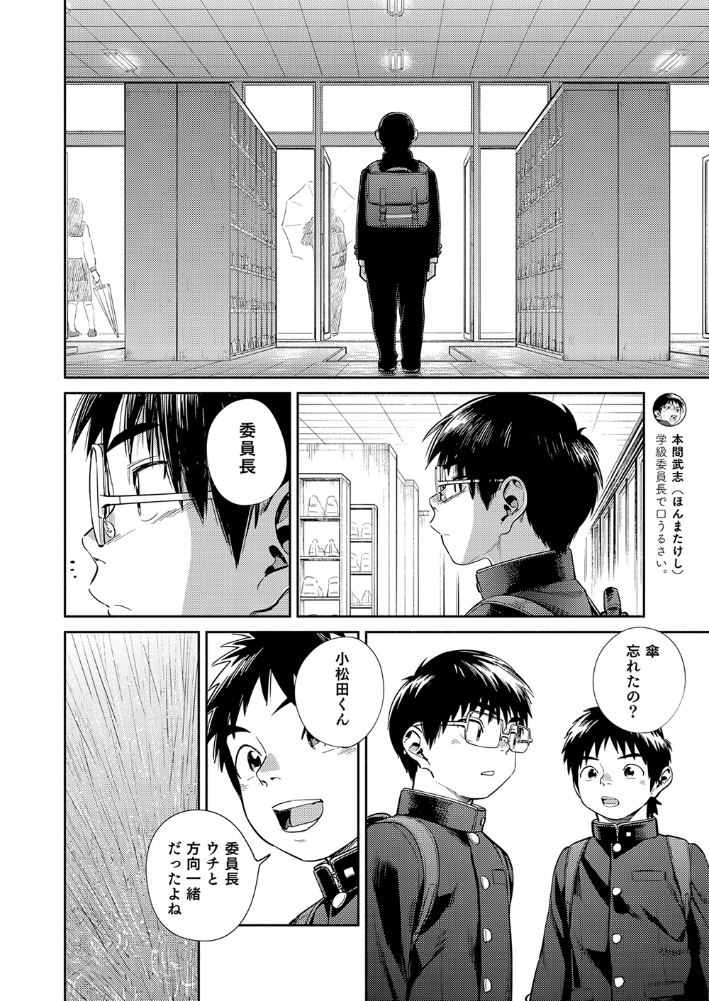 Manga Shounen Zoom Vol. 30 page 10 full