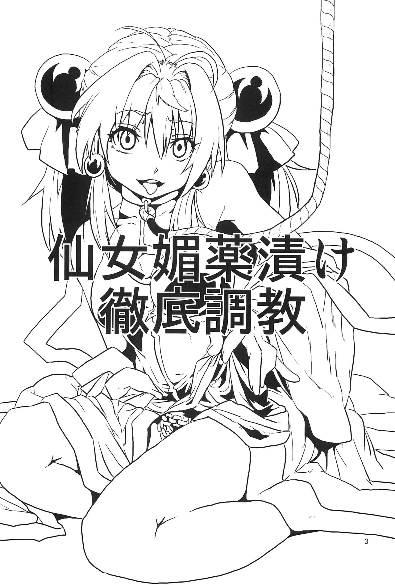 Sennyo Biyakuzuke Tettei Choukyou page 2 full